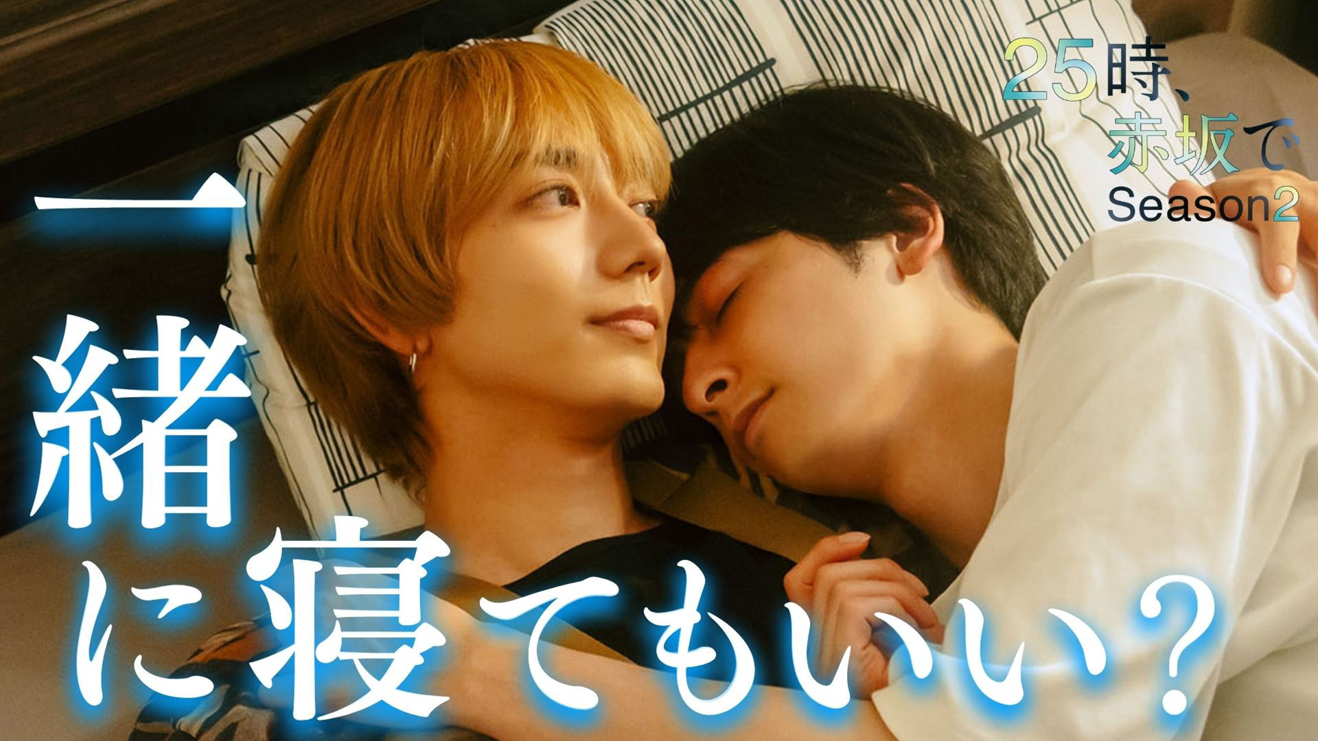 ゲストに三代目・登坂広臣が初登場！NAOTOが感動した12歳男子