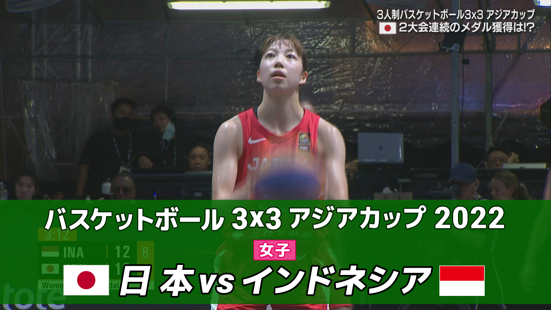 動画 女子三位決定戦 日本 Vs インドネシア バスケットボール 3x3 アジアカップ22 ネットもテレ東