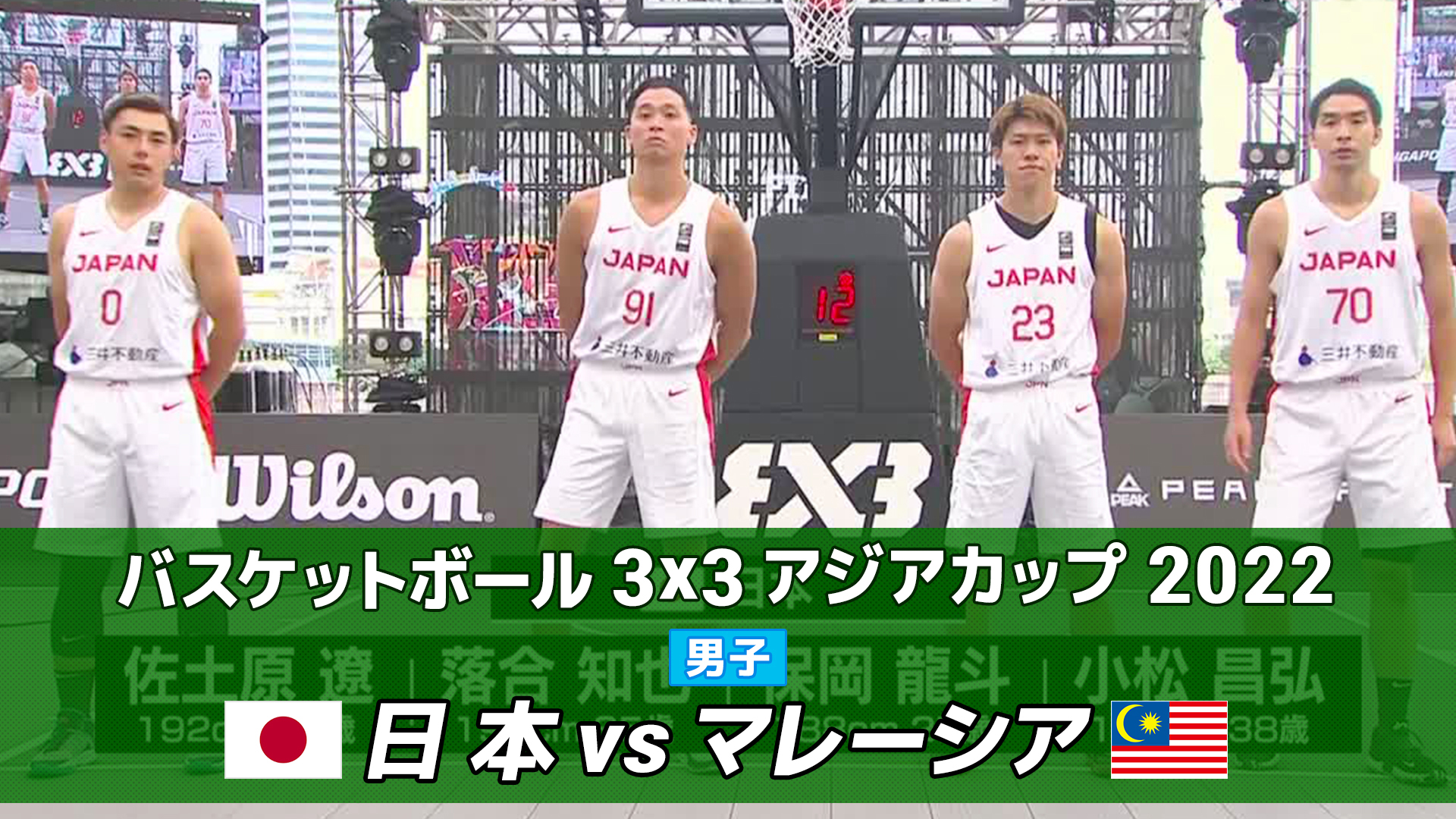 動画 男子予選a 第1試合 日本 Vs マレーシア バスケットボール 3x3 アジアカップ22 ネットもテレ東