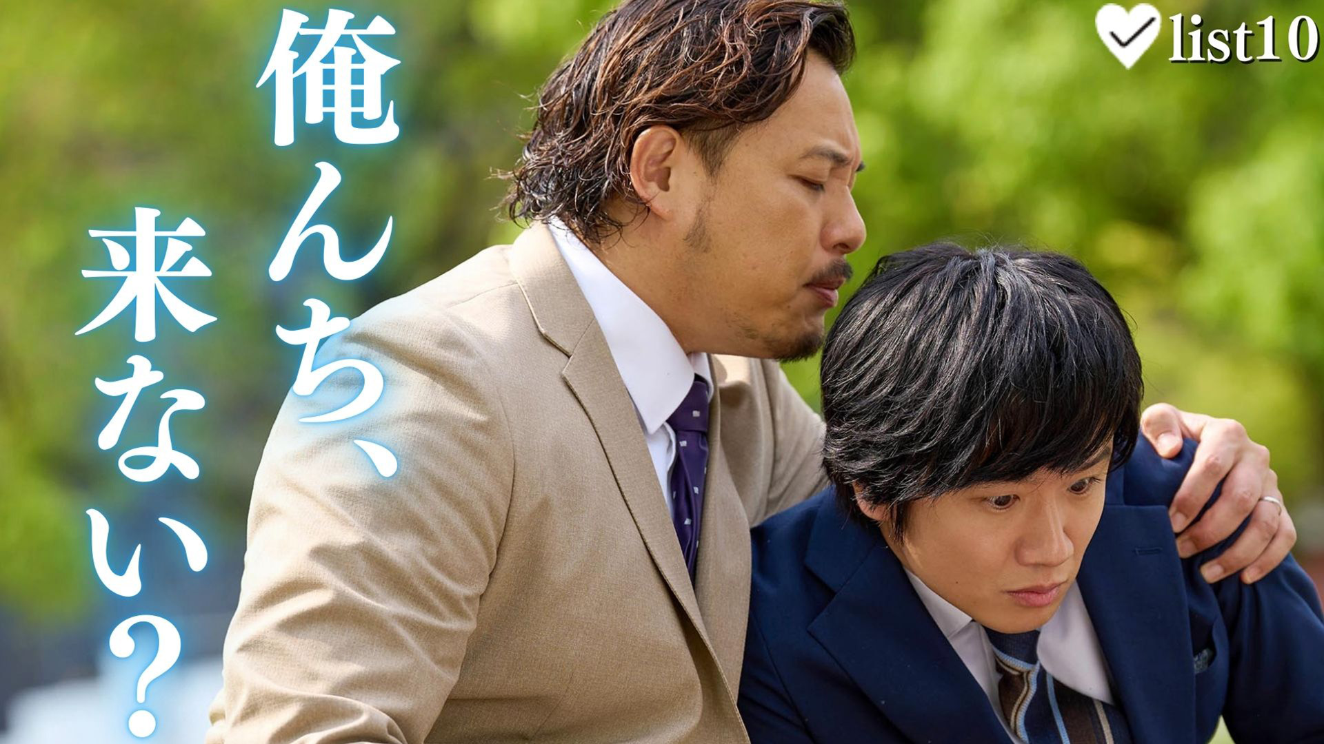 40までにしたい10のこと ドラマ24】40までにしたい10のこと | テレ東・BSテレ東 7ch(公式)