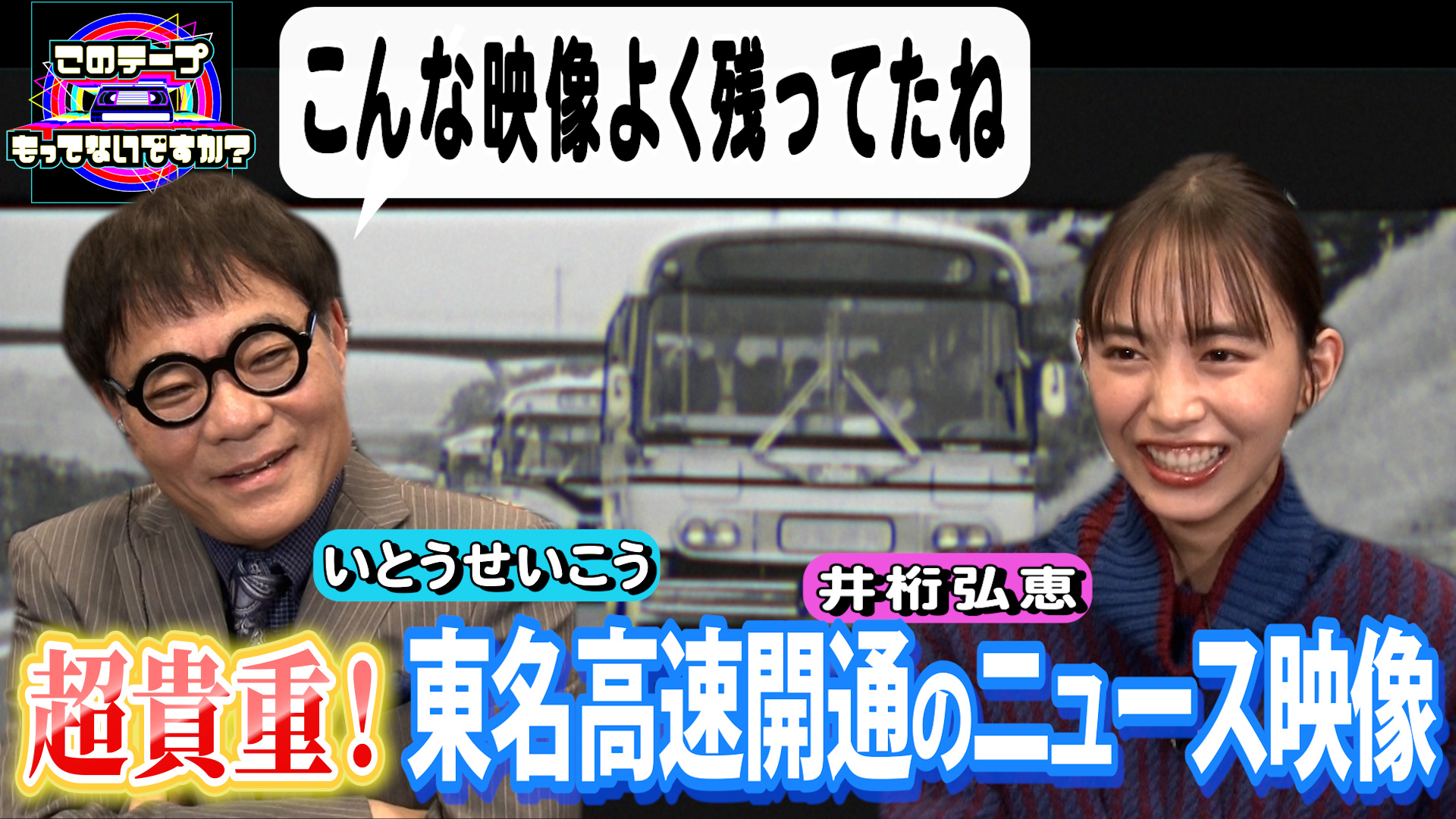 動画】第一夜 - テレビ放送開始69年 このテープもってないです