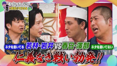 あちこちオードリー 春日の店あいてますよ テレビ東京 21 1 19 25 35 Oa の番組情報ページ テレビ東京 ｂｓテレ東 7ch 公式