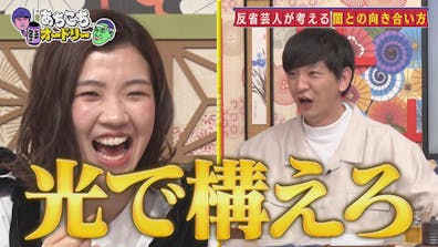 オードリーの心に刺さった未公開SP＆パンサー向井プレゼンツ反省ノートSP後編