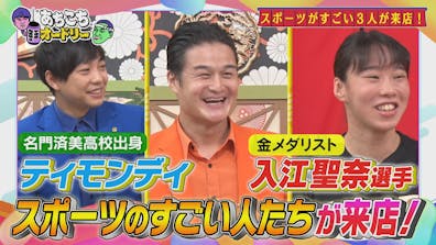 スポーツのすごい人たちが来店! 若林好きを公言する入江選手のまさかの理由が明らかに!