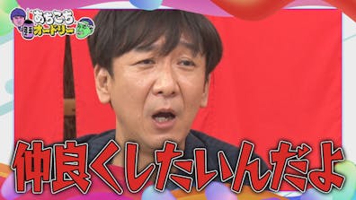 トリオのリーダーSP！ 東京03飯塚＆ハナコ秋山＆四千頭身後藤が来店！