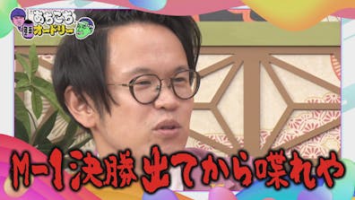 井森美幸の芸能界を生き抜く哲学&3年連続M-1決勝インディアンス