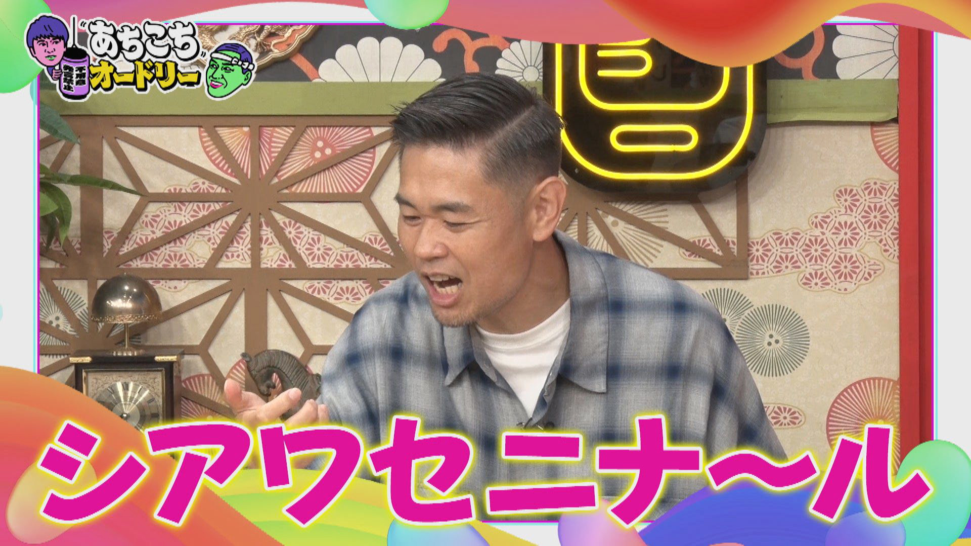 動画 好きな人も嫌いな人も多い2組 品川庄司 みなみかわ あちこちオードリー 7月27日 水 ネットもテレ東