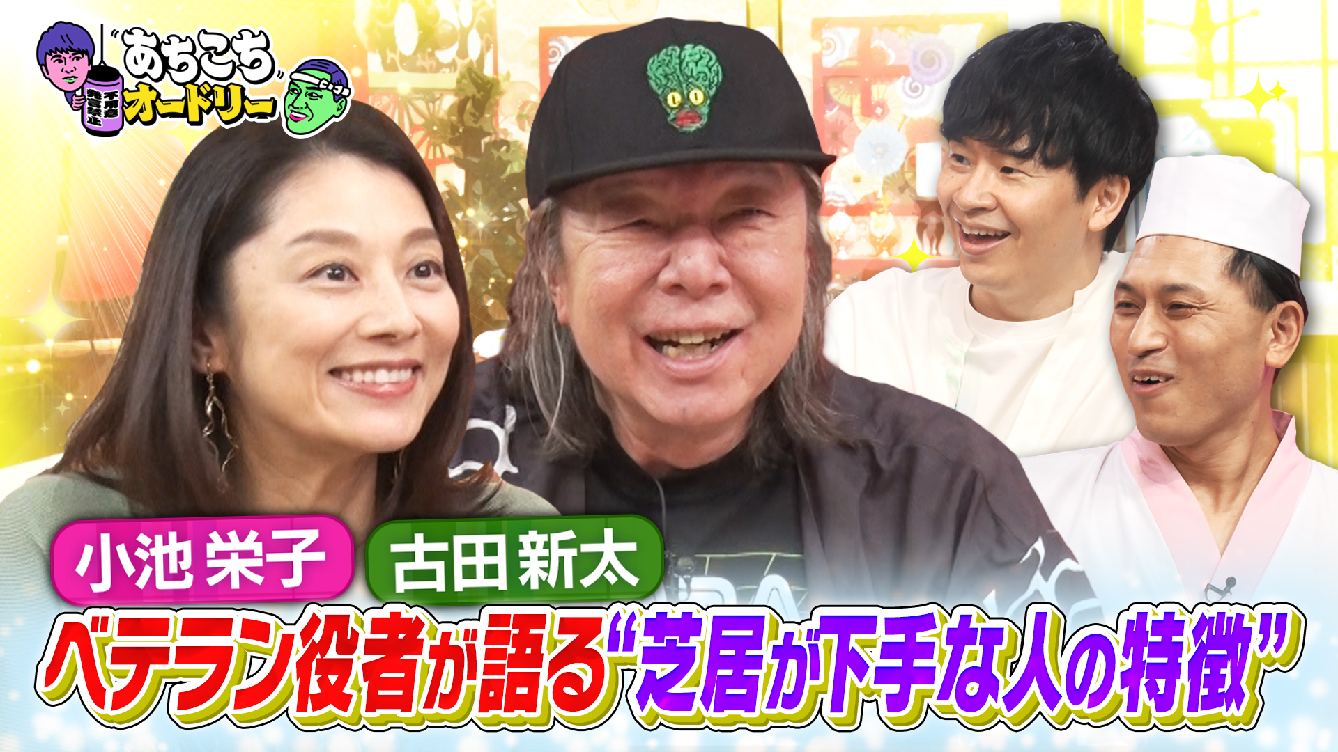 あちこちオードリー | テレ東・BSテレ東 7ch(公式)