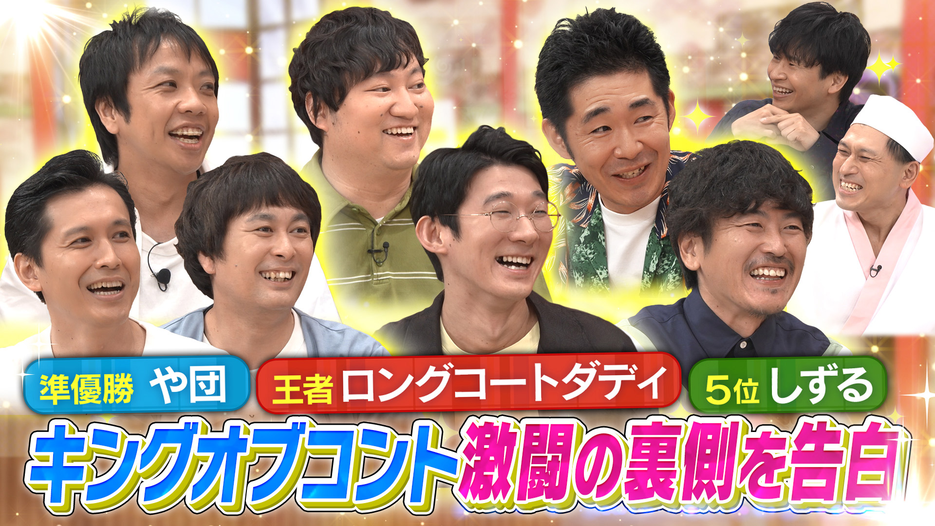 あちこちオードリー | テレ東・BSテレ東 7ch(公式)