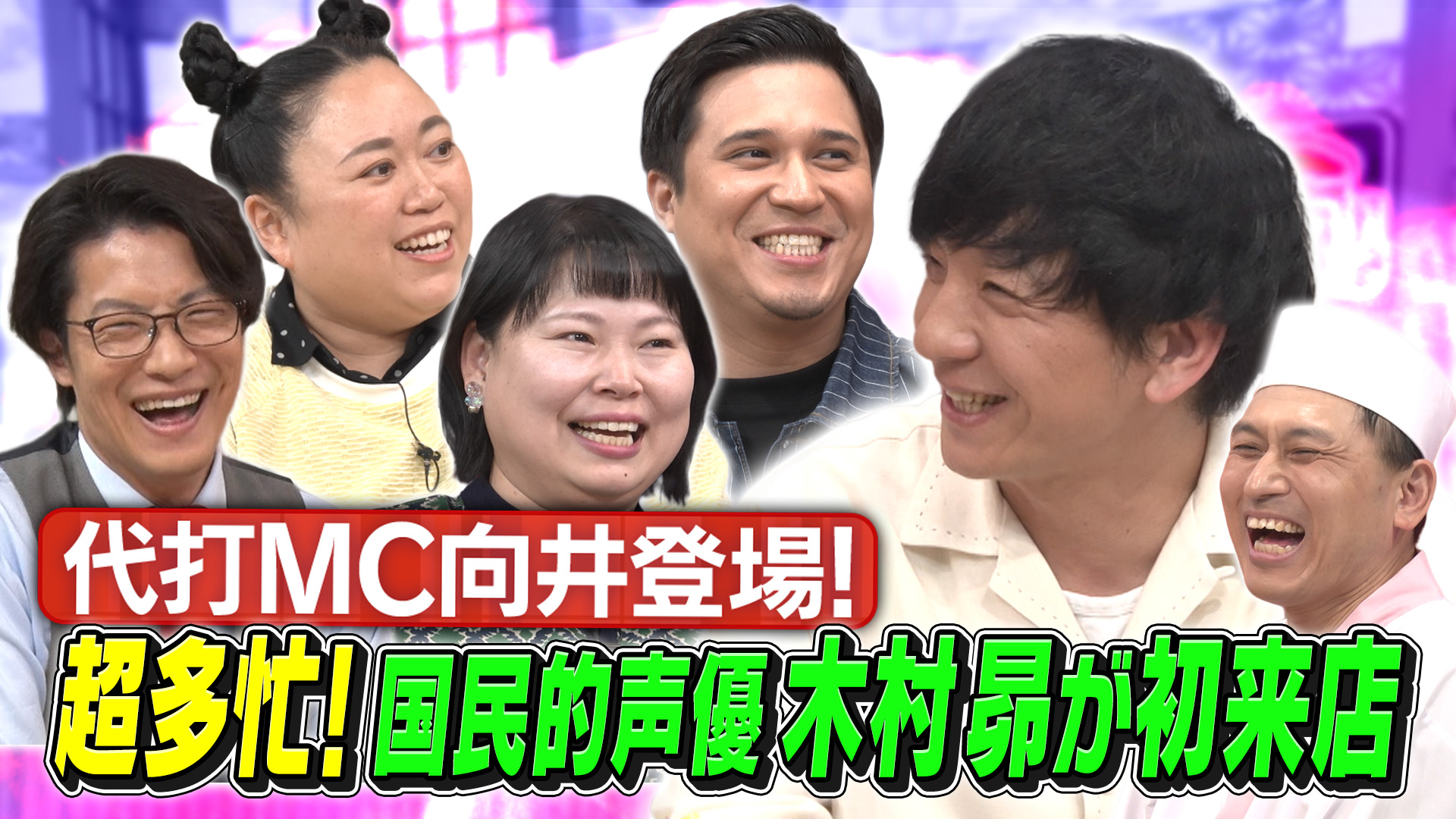 あちこちオードリー | テレ東・BSテレ東 7ch(公式)