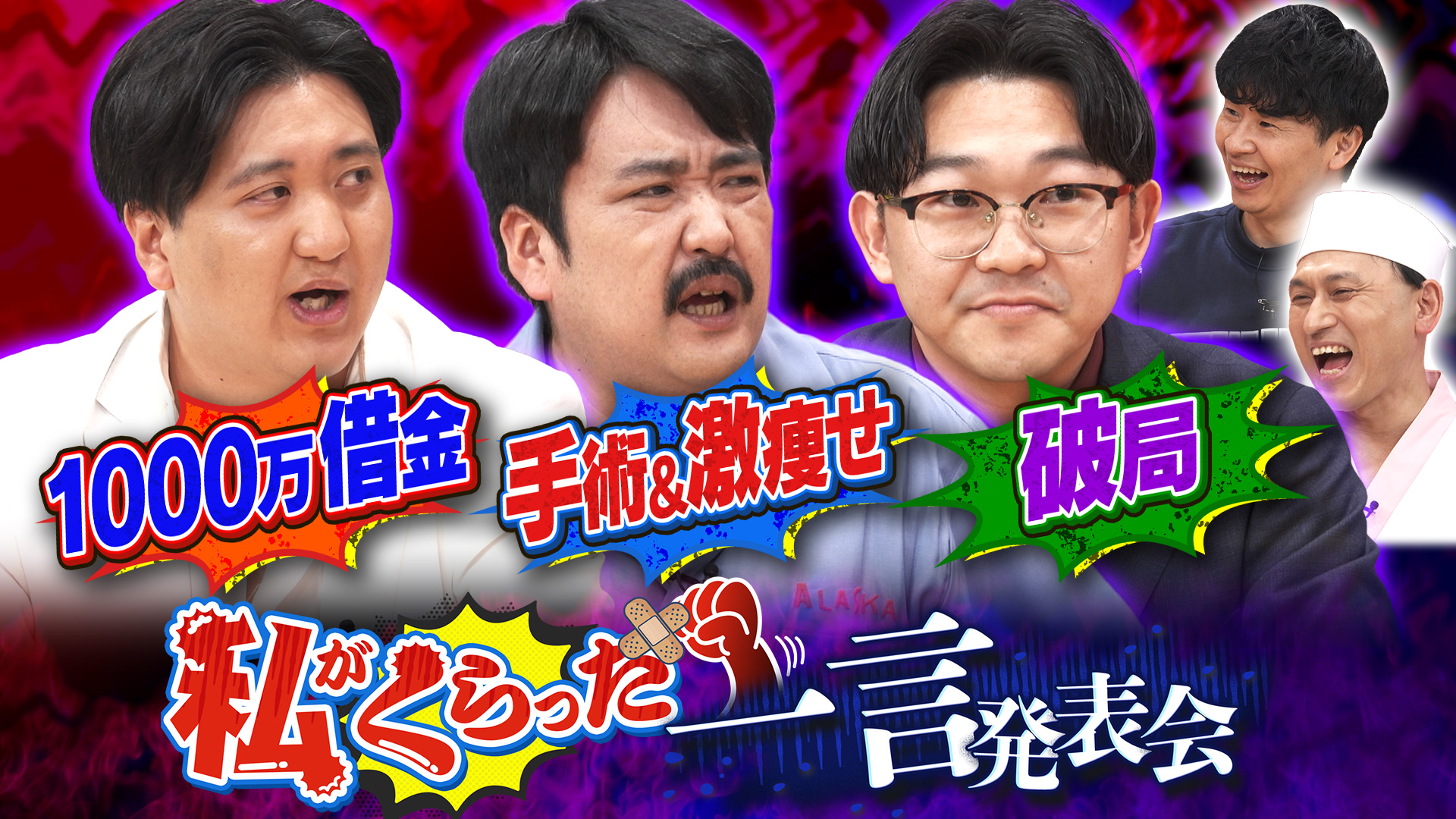 あちこちオードリー | テレ東・BSテレ東 7ch(公式)