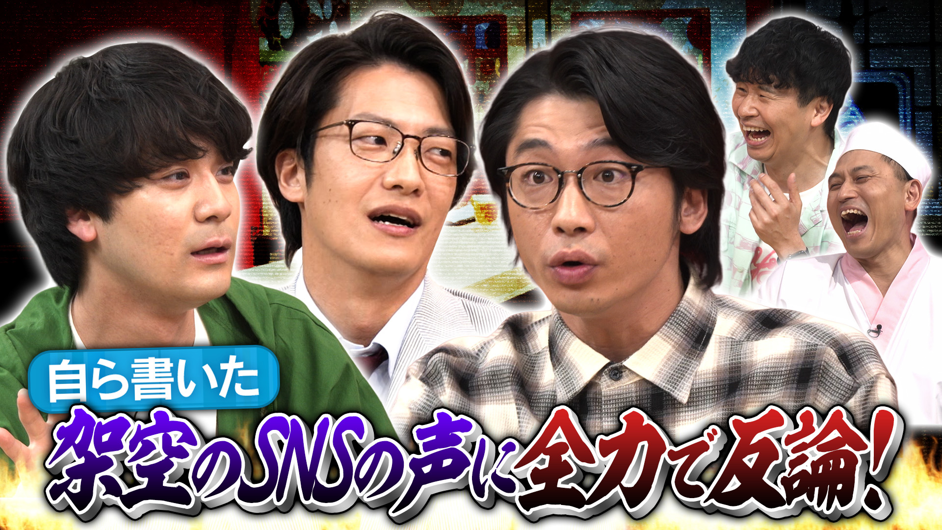 あちこちオードリー【黒沢&芝&井口】(テレ東、2026/6/9 24:30 OA)の