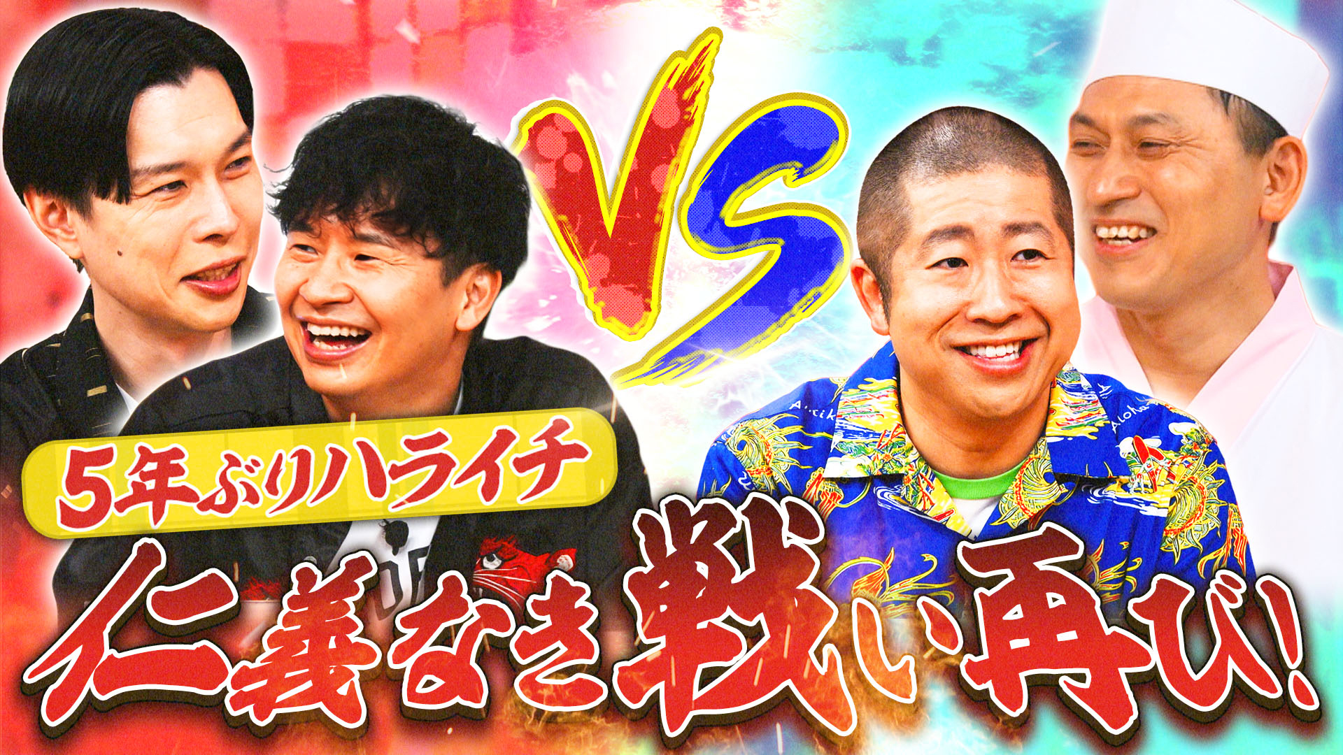 瀬戸内海＜島めぐり＞120キロ！鈴木奈々＆石原良純が大はしゃぎ