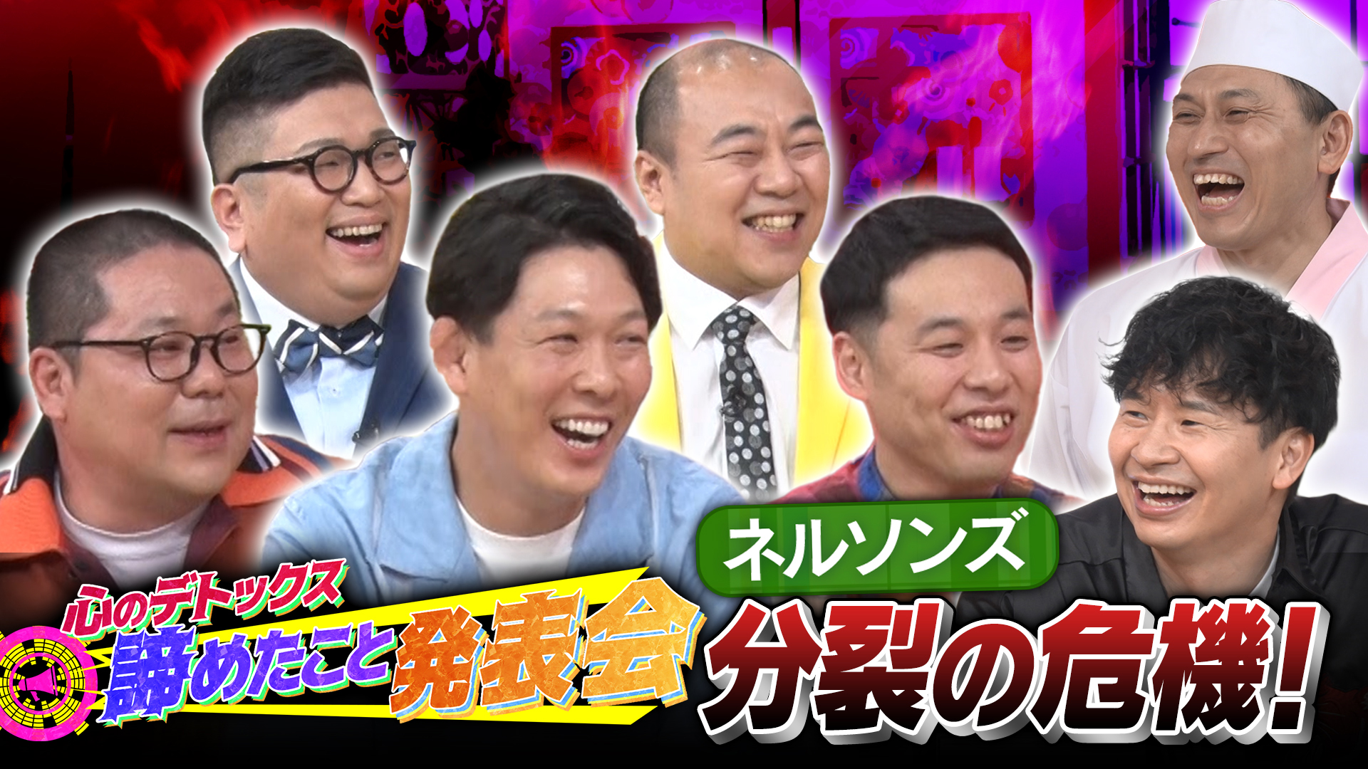 あちこちオードリー | テレ東・BSテレ東 7ch(公式)