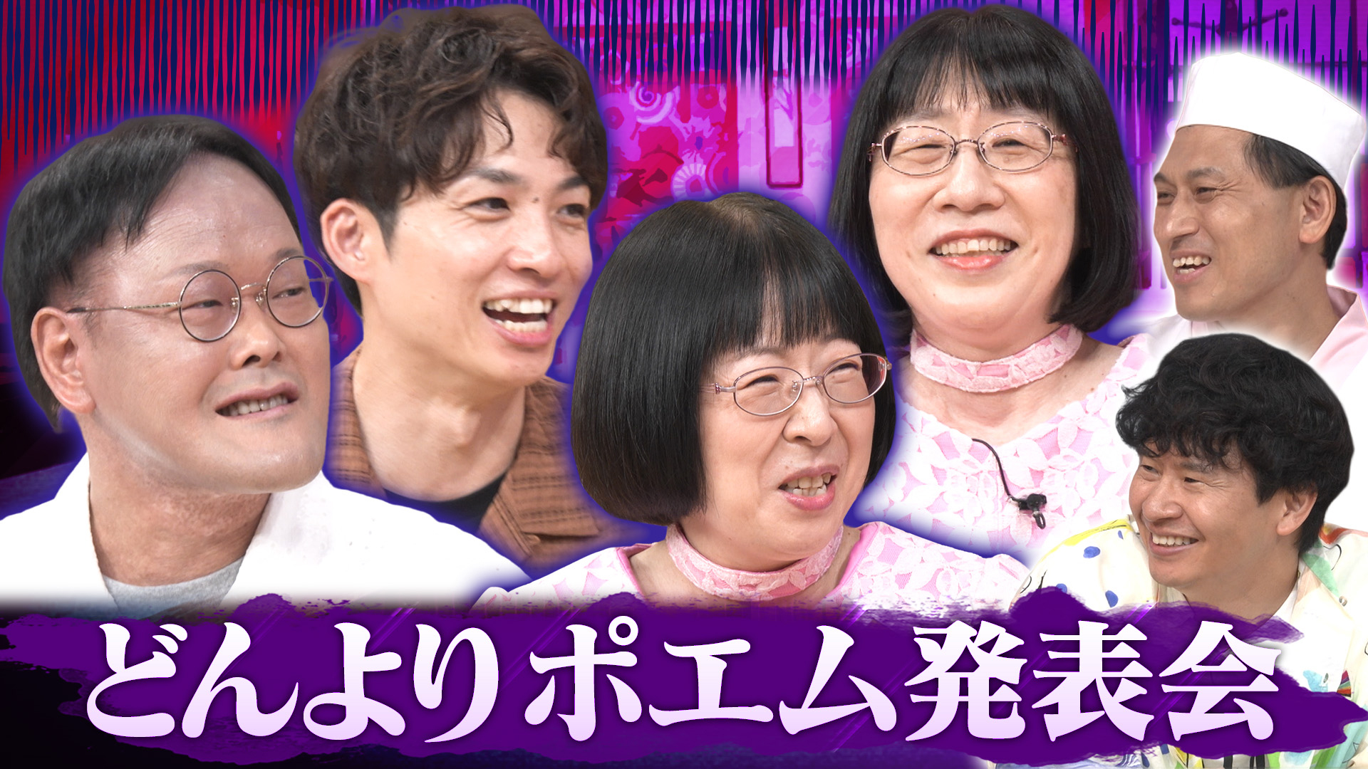 あちこちオードリー | テレ東・BSテレ東 7ch(公式)
