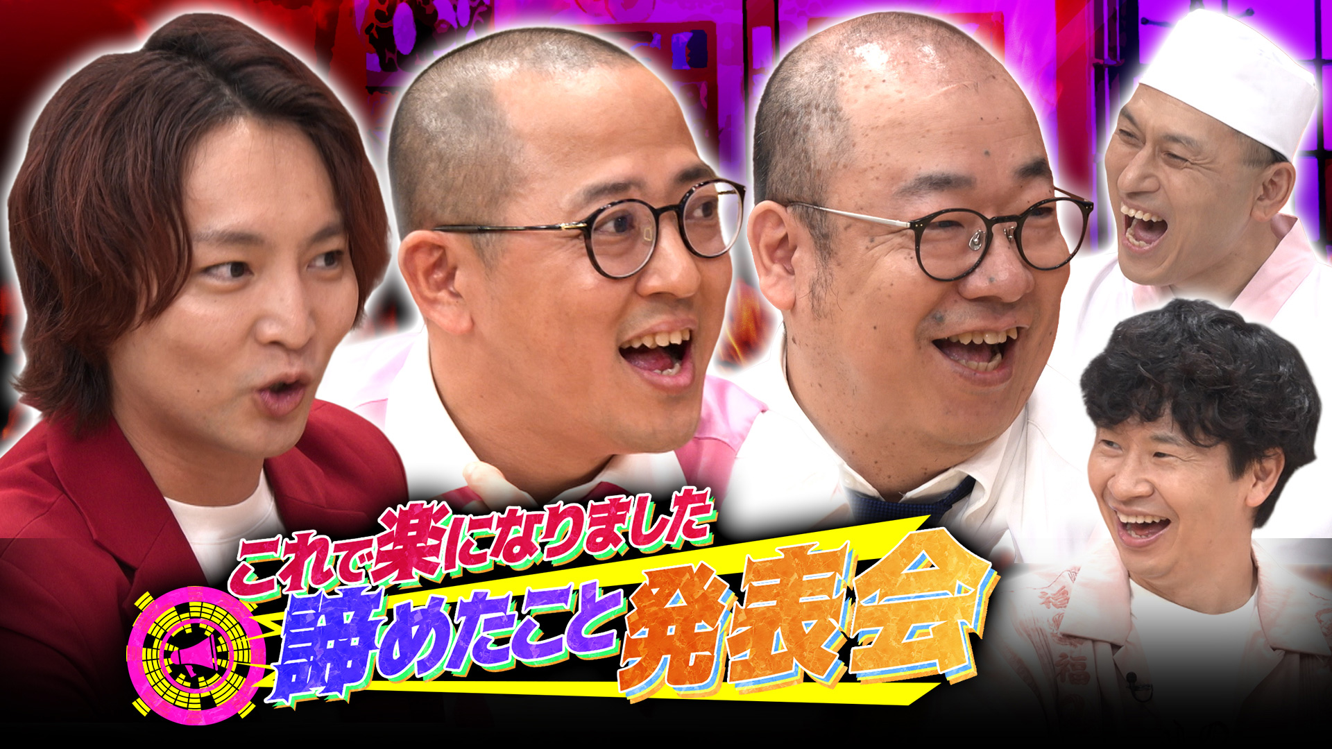 あちこちオードリー | テレ東・BSテレ東 7ch(公式)