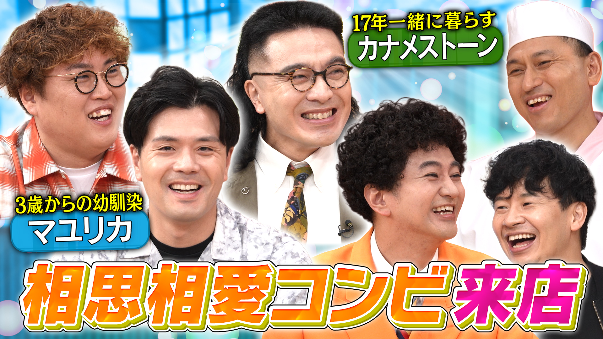 あちこちオードリー | テレ東・BSテレ東 7ch(公式)