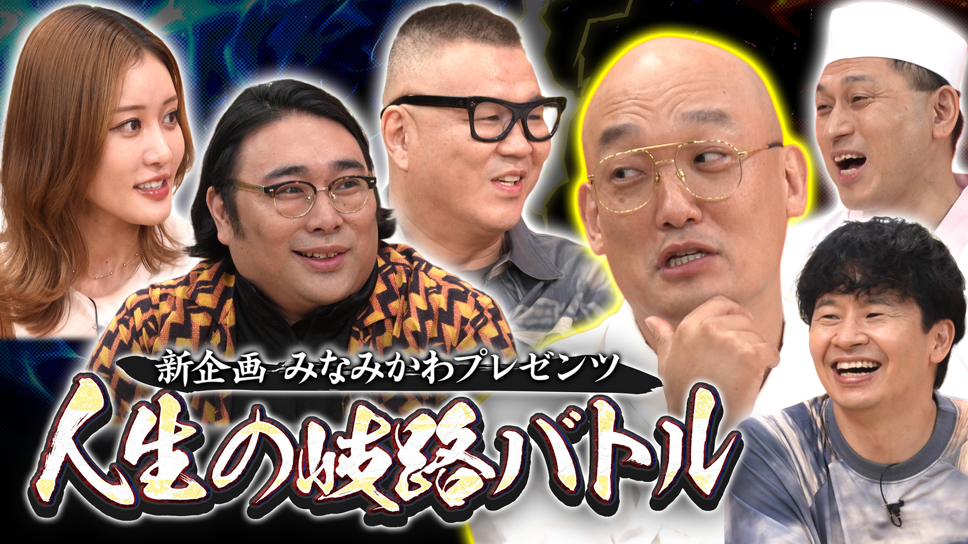 あちこちオードリー | テレ東・BSテレ東 7ch(公式)