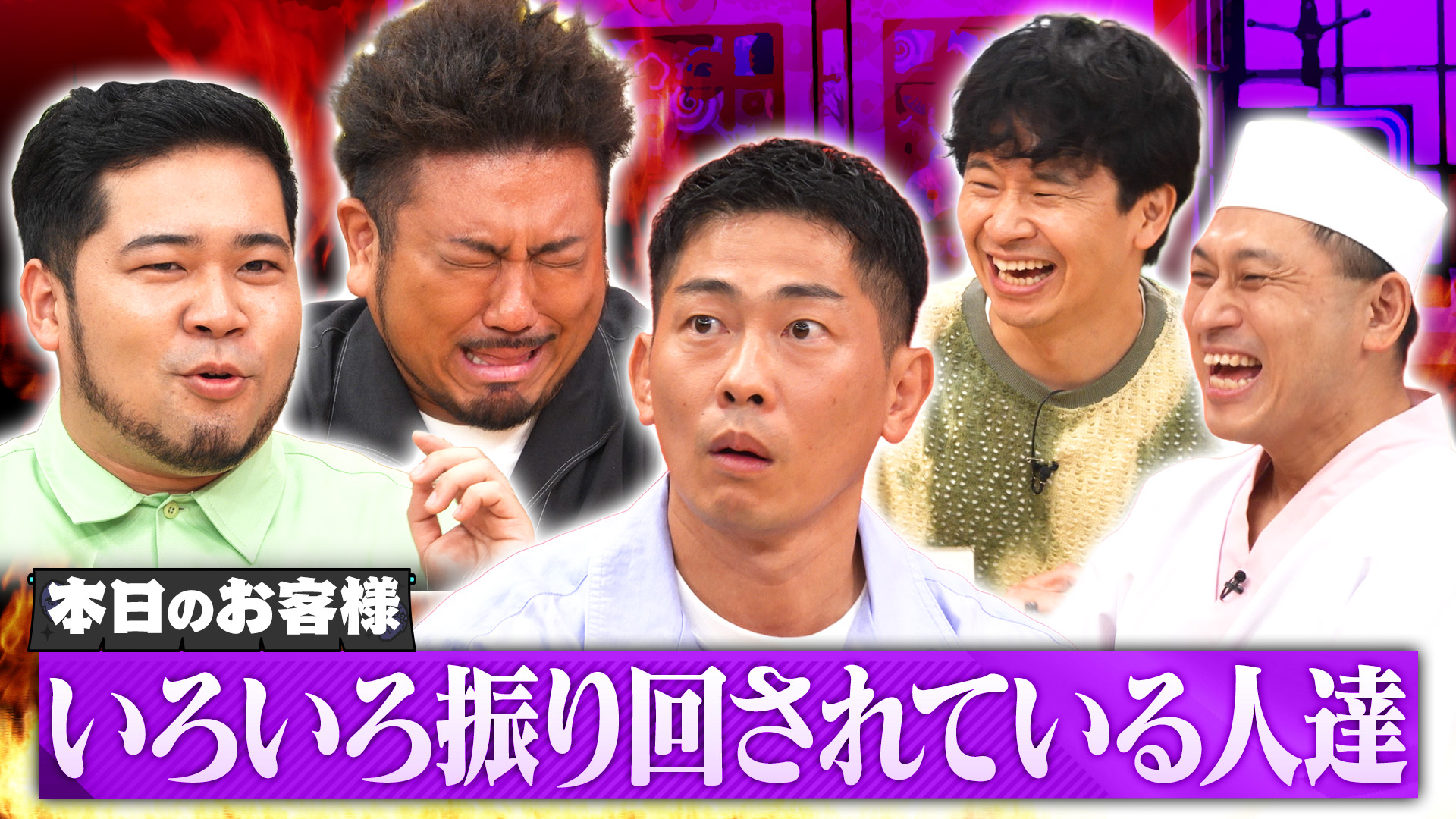 あちこちオードリー | テレ東・BSテレ東 7ch(公式)