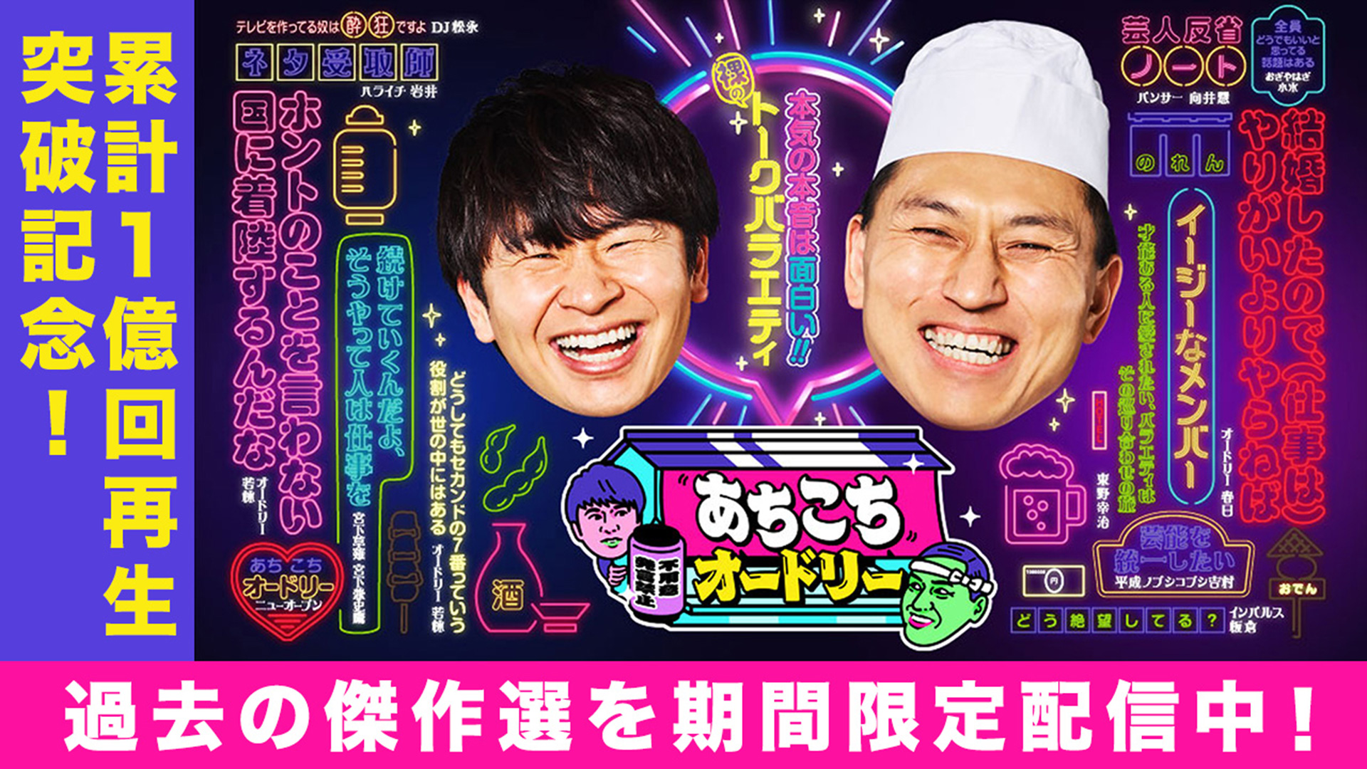 無料テレビであちこちオードリーを視聴する