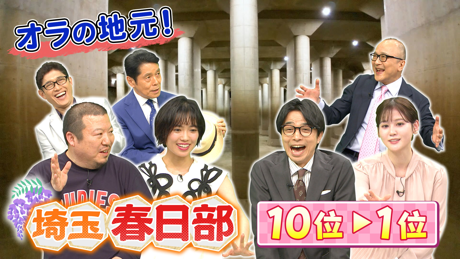 【埼玉 春日部】10位～1位 GWは埼玉へ！「クレヨンしんちゃん」の舞台 - 出没！アド街ック天国｜ネットもテレ東