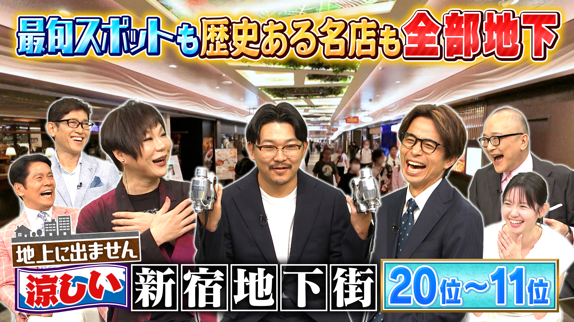 出没！アド街ック天国【新大久保】いま若者に大人気♪韓国のトレンド最先端タウン(テレ東、2024/7/13 21:00 OA)の番組情報ページ |  テレ東・ＢＳテレ東 7ch(公式)