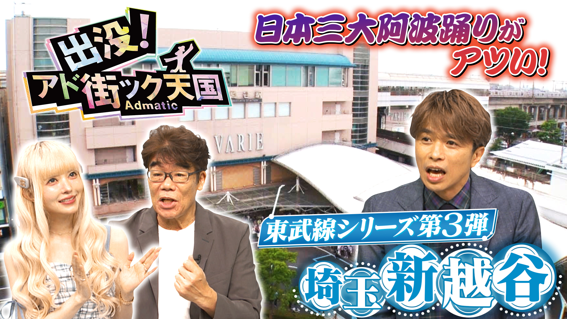 出没！アド街ック天国【中野坂上】通過したらもったいない!?上