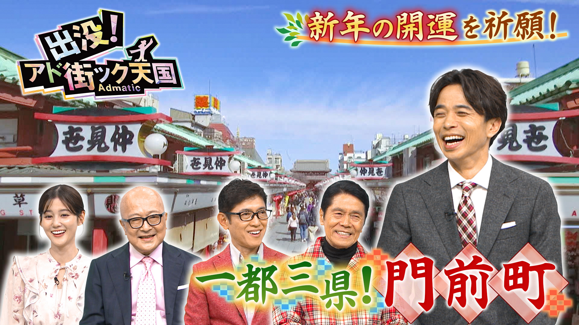 出没！アド街ック天国【駒場東大前】もうひとつの東大がある街は日本一