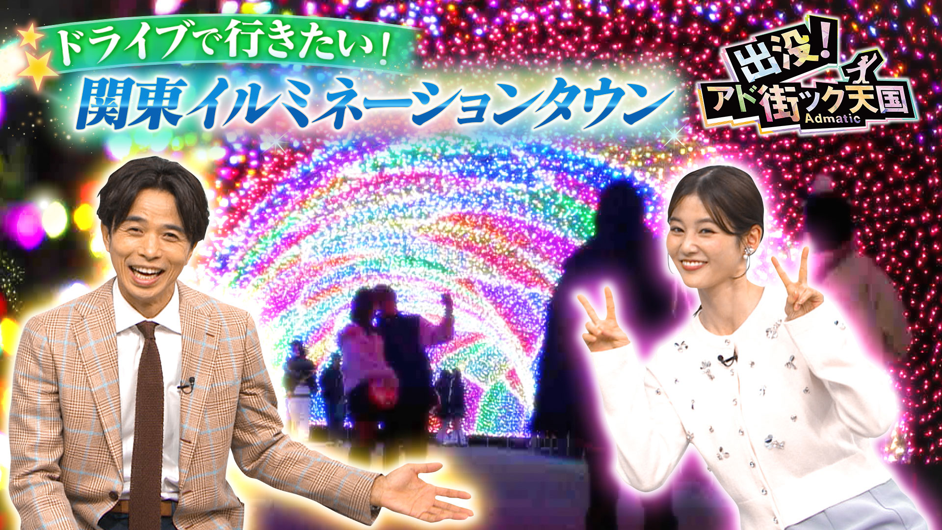 出没！アド街ック天国【千歳烏山】京王線で日本初の商店街スタンプ導入