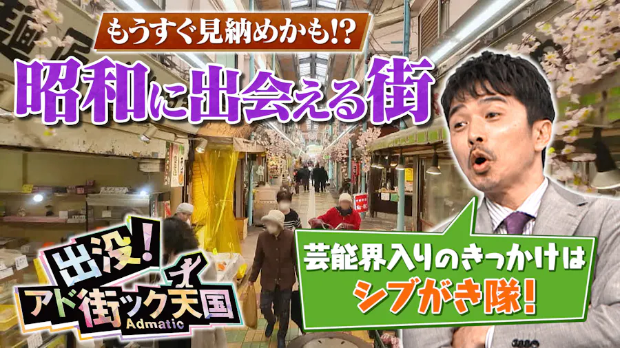 【昭和】満100年記念☆東京に残る貴重な遺産を大特集！