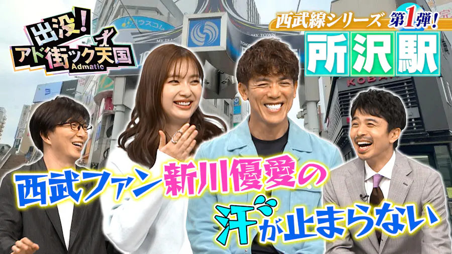 【所沢駅】西武線シリーズ第1弾☆ほぼ東京!?埼玉西部の原宿
