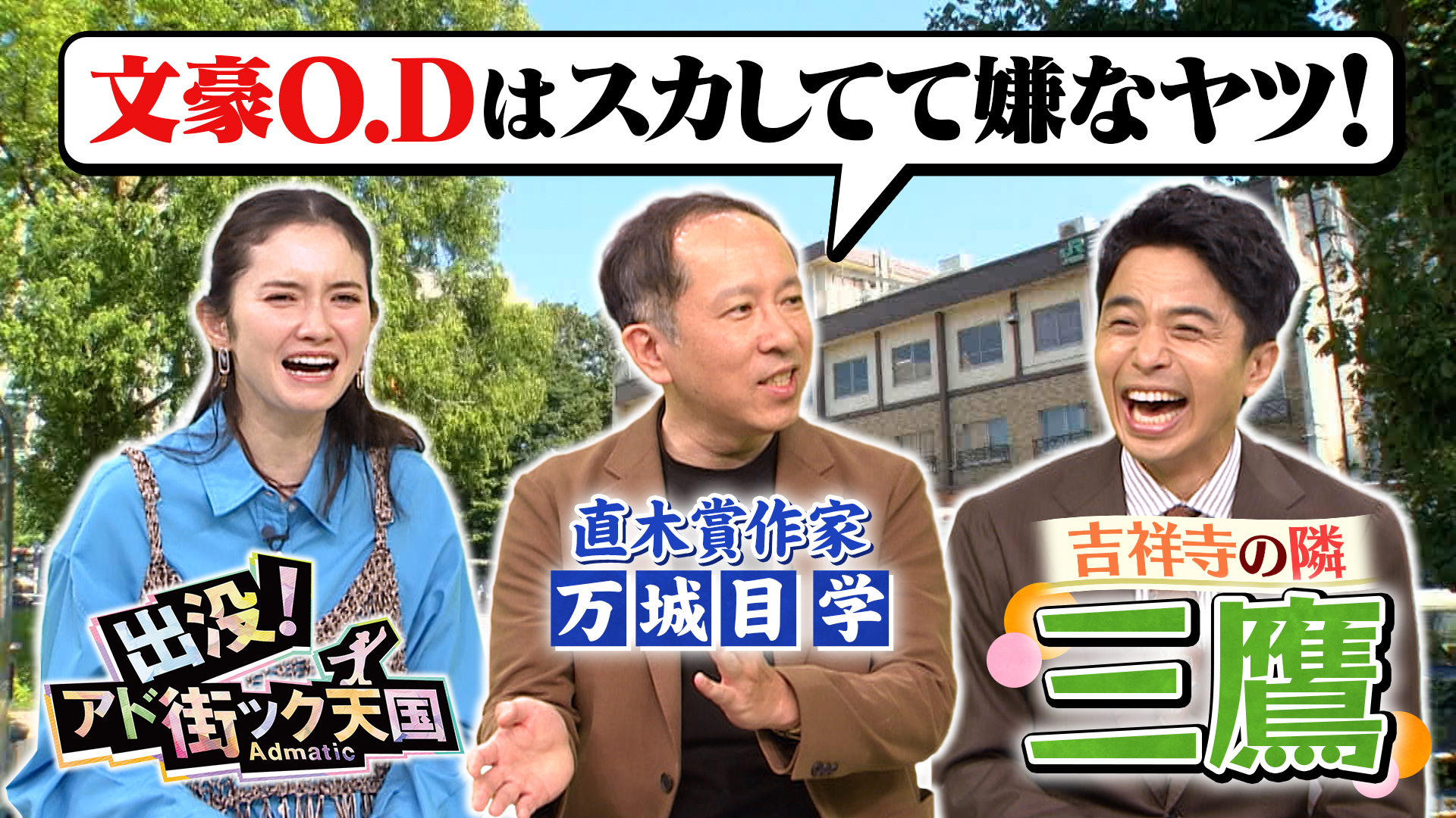 出没！アド街ック天国【四ツ谷】都心のド真ん中！新宿区＆千代田区に