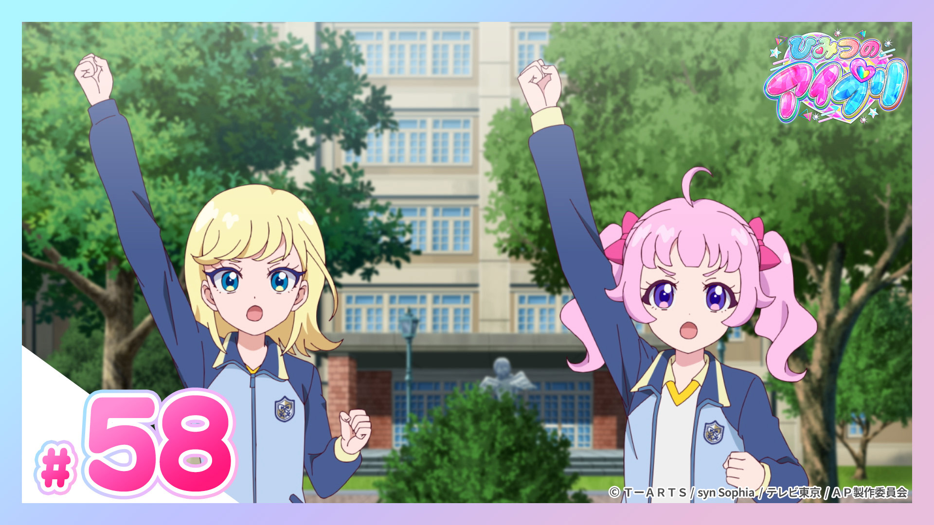 ひみつのアイプリ グランプリコーデのひみつ(テレ東、2024/9/15