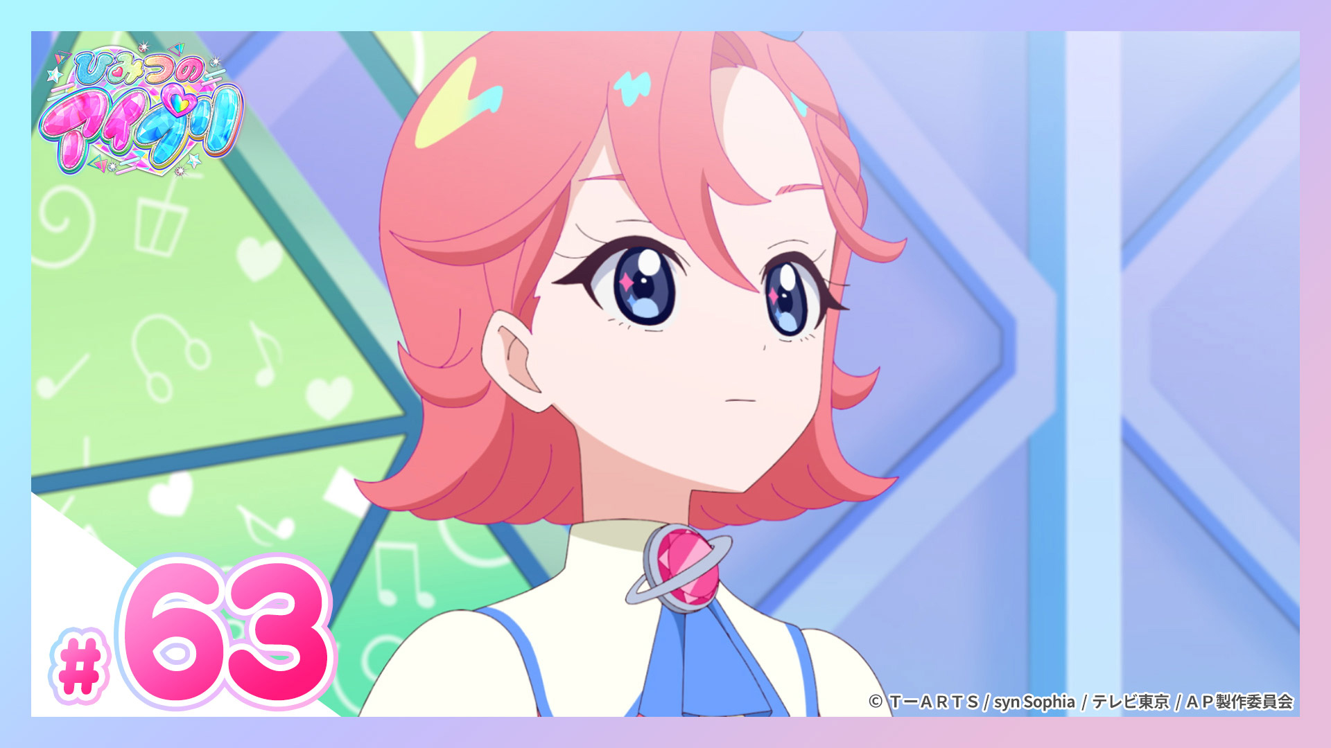 ひみつのアイプリ グランプリコーデのひみつ(テレ東、2024/9/15
