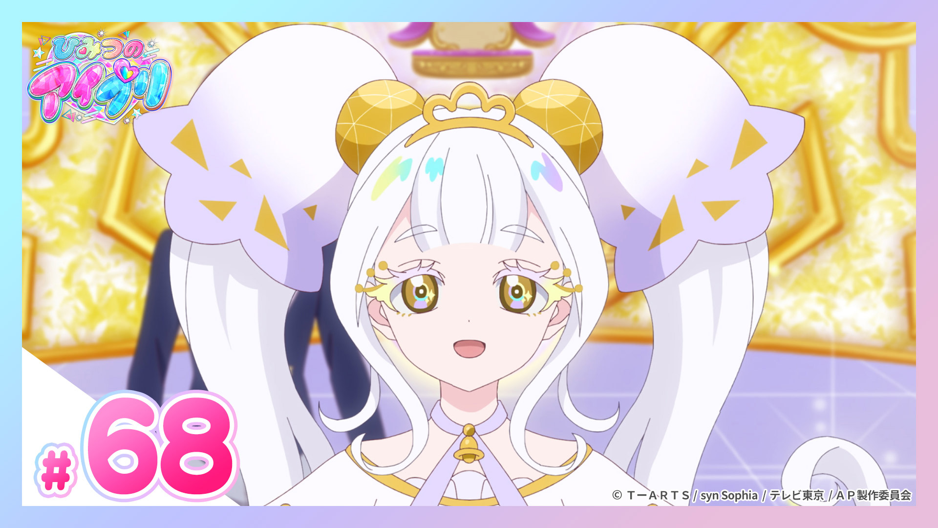 ひみつのアイプリ グランプリコーデのひみつ(テレ東、2024/9/15