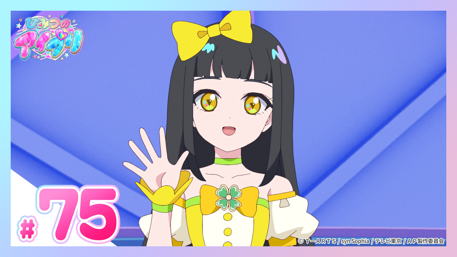 ひみつのアイプリ おとめのプロデュース(テレ東、2025/6/15 09