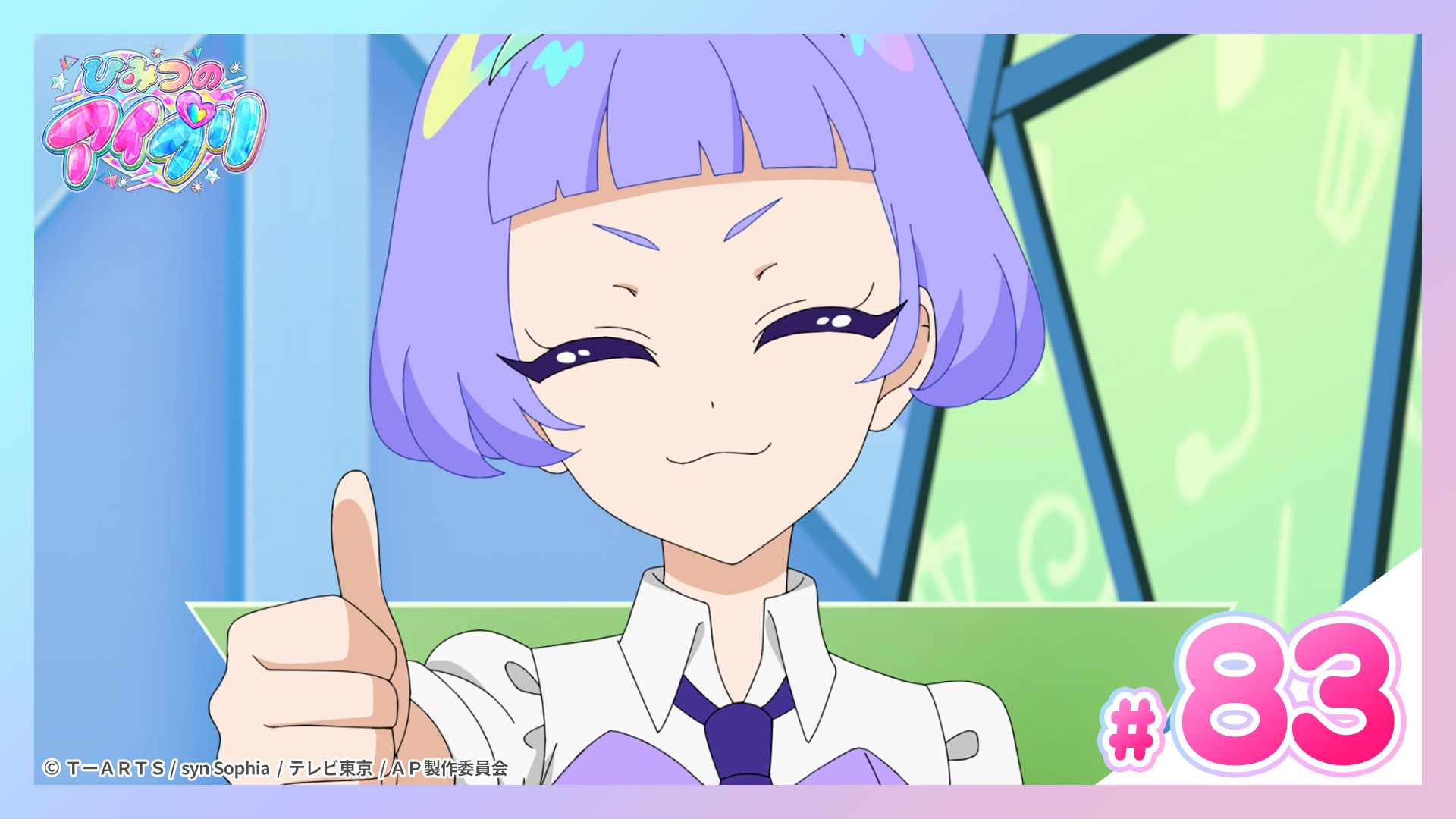 ひみつのアイプリ えるのひみつ(テレ東、2025/4/20 09:30 OA)の番組