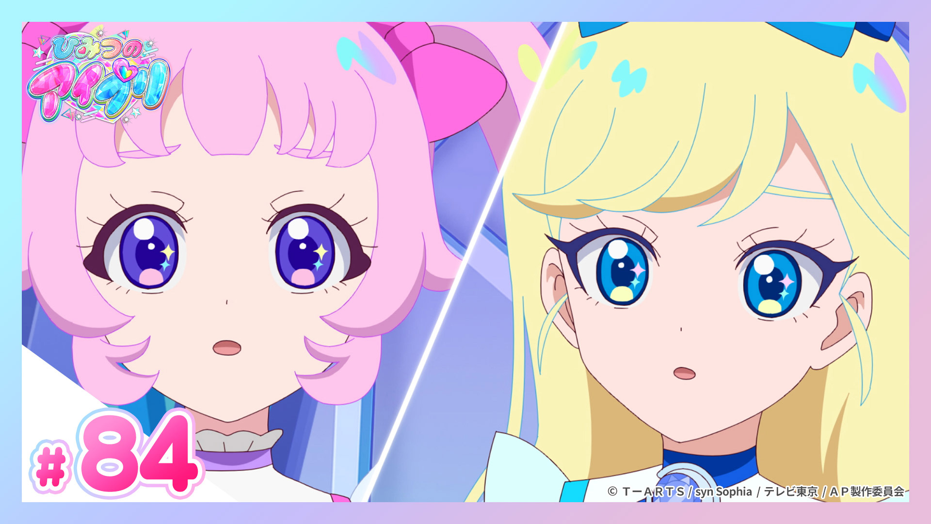 ひみつのアイプリ 真剣勝負！ビビVSチィ(テレ東、2025/8/24 09:30 OA