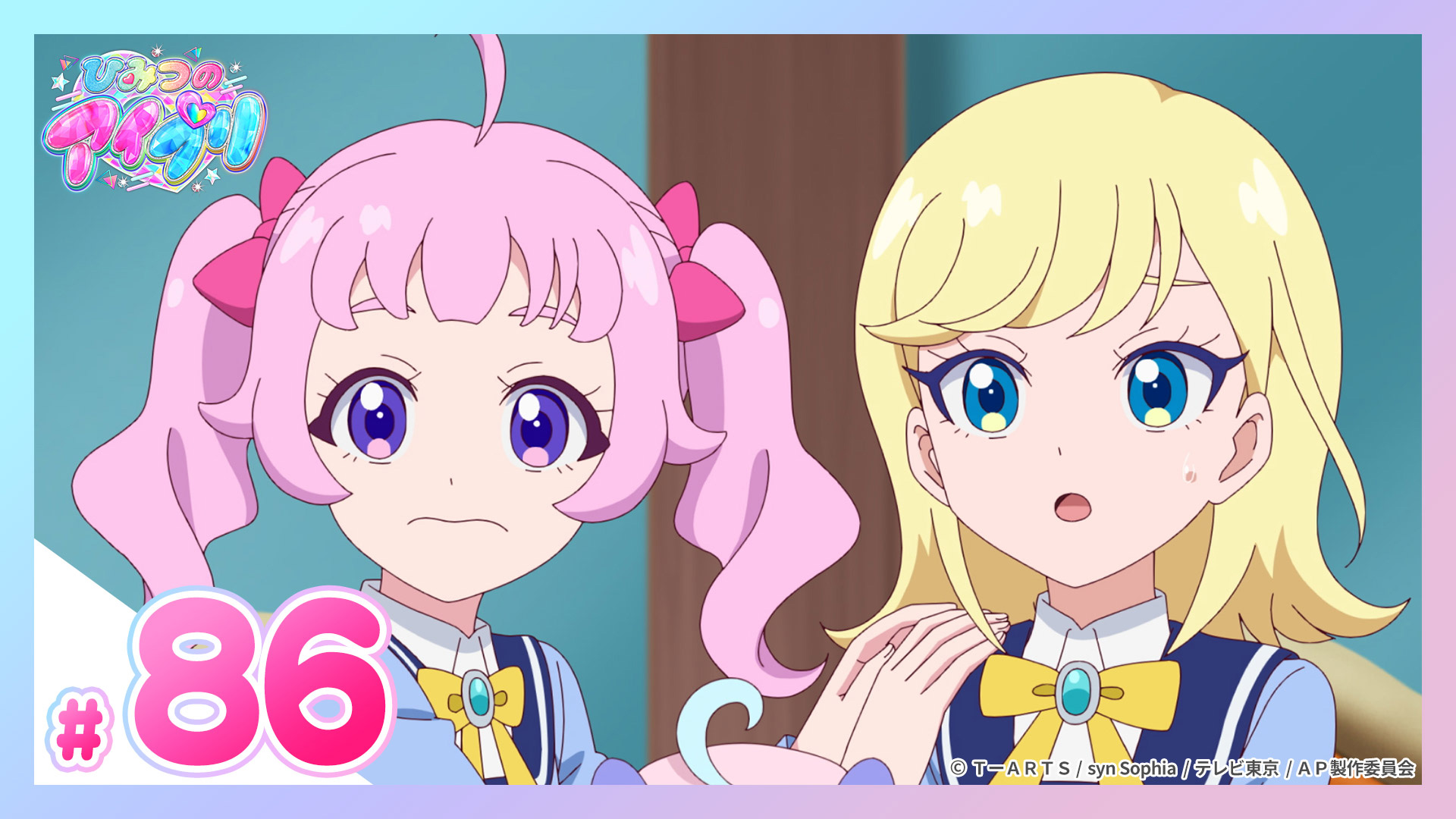 ひみつのアイプリ ひとりぼっちのプリンセス(テレ東、2025/11/9 09:30