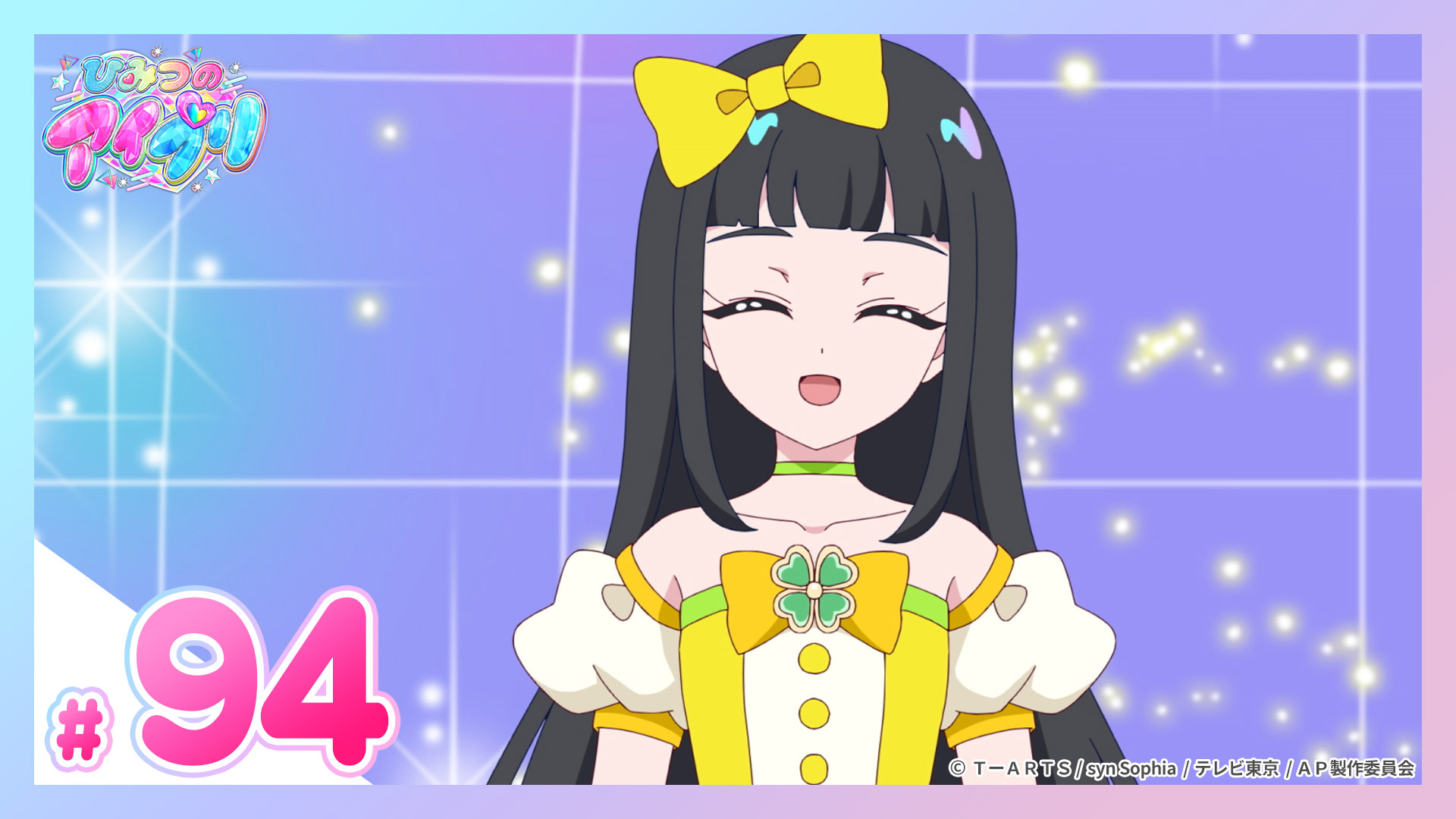 ひみつのアイプリ レジェンド・ストーリー!!!!(テレ東、2026/1/11 09