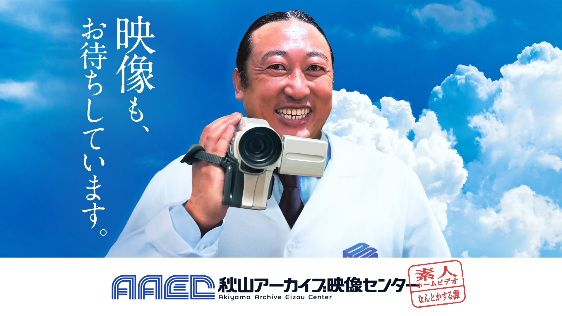 無料テレビで秋山アーカイブ映像センター 素人ホームビデオなんとかする課を視聴する