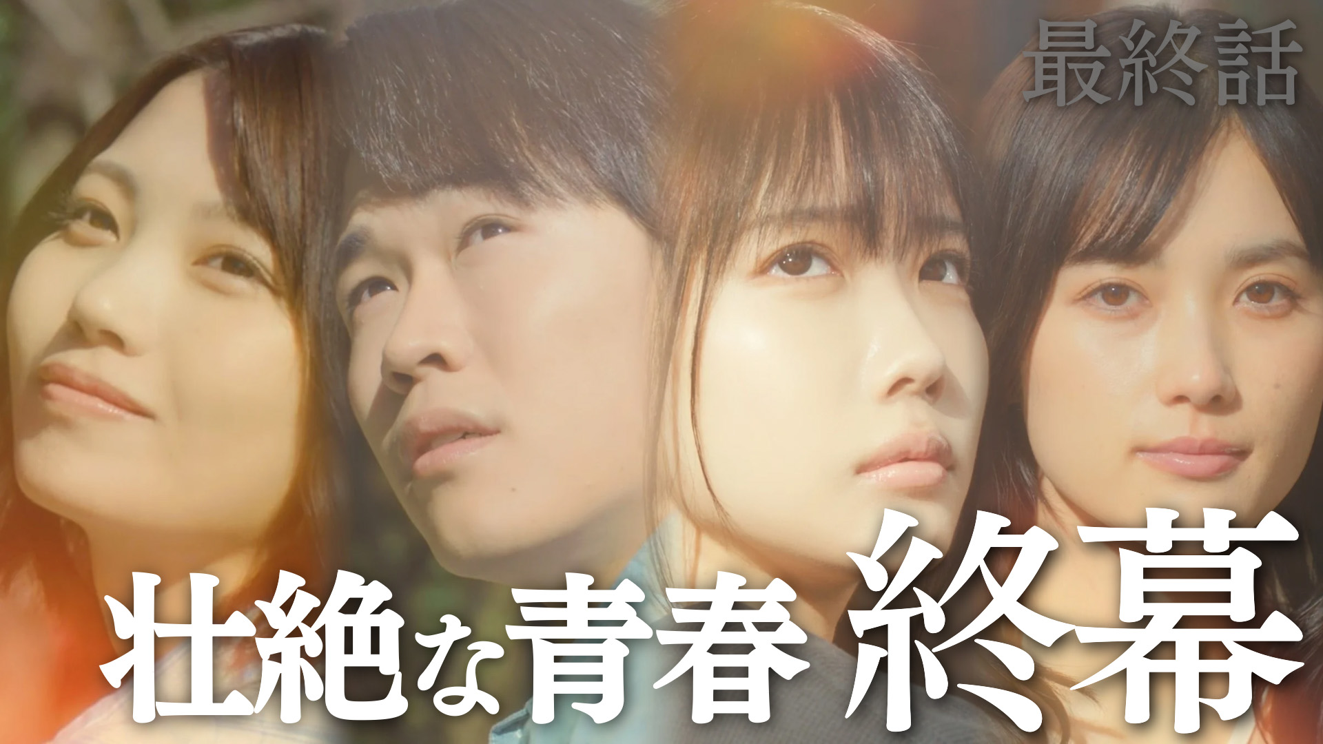7月スタート！水ドラ25「日本統一 東京編」氷室蓮司×田村悠人の名