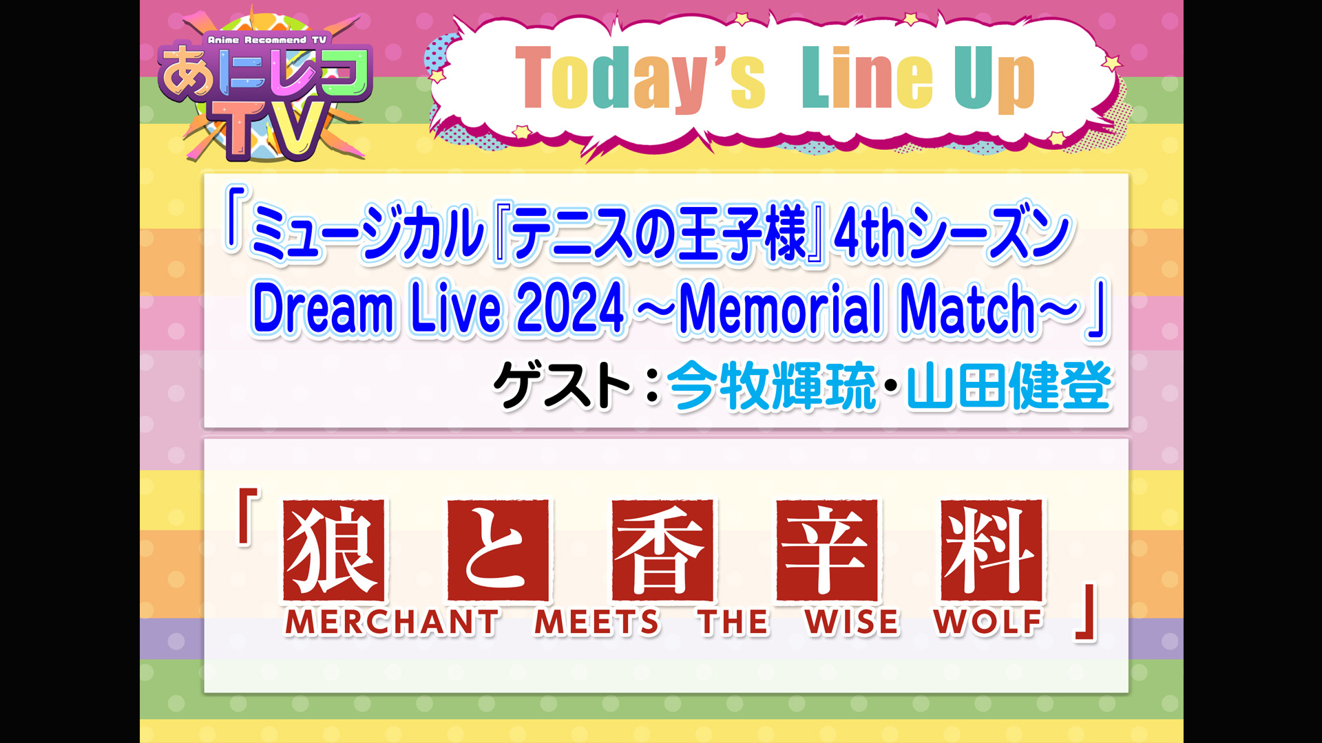 あにレコＴＶ(テレ東、2024/4/29 27:20 OA)の番組情報ページ | テレ東 