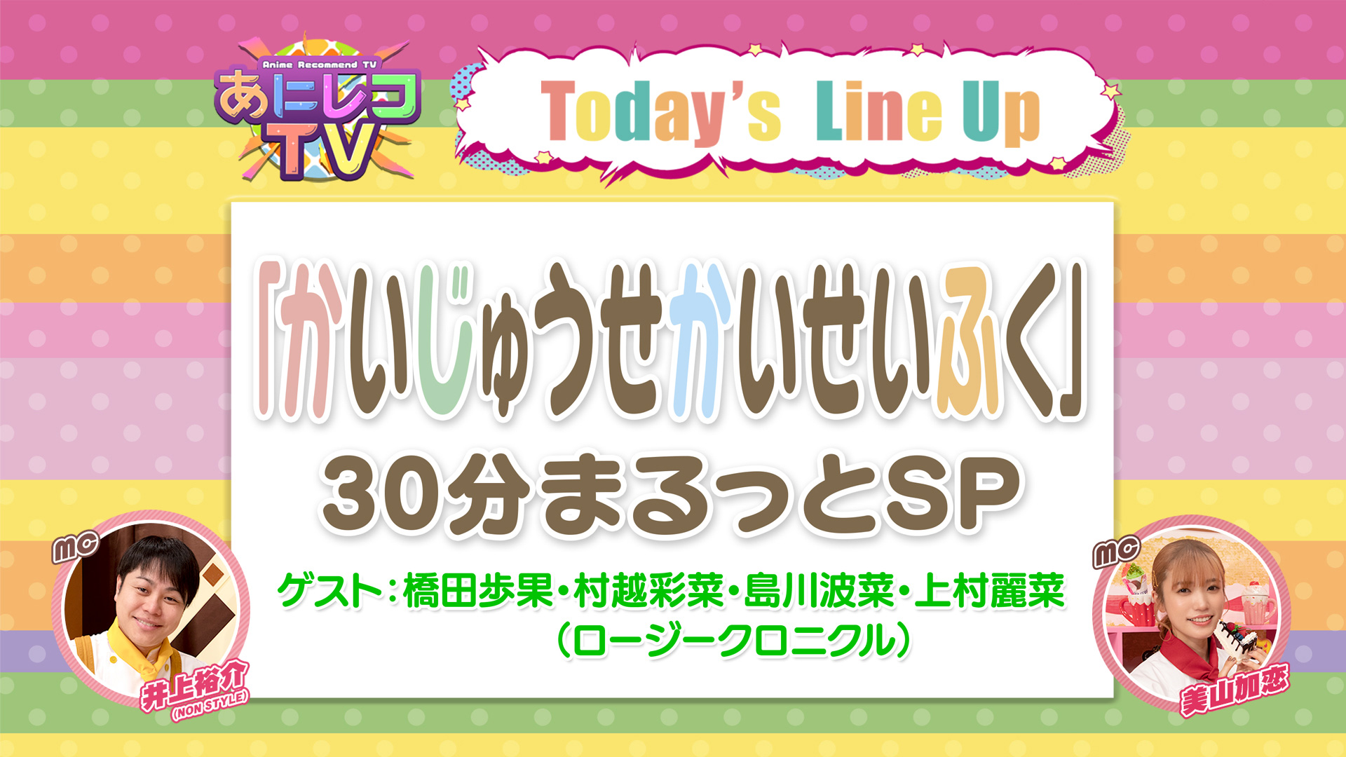 動画】第382回 - あにレコTV 8月4日（月）｜ネットもテレ東