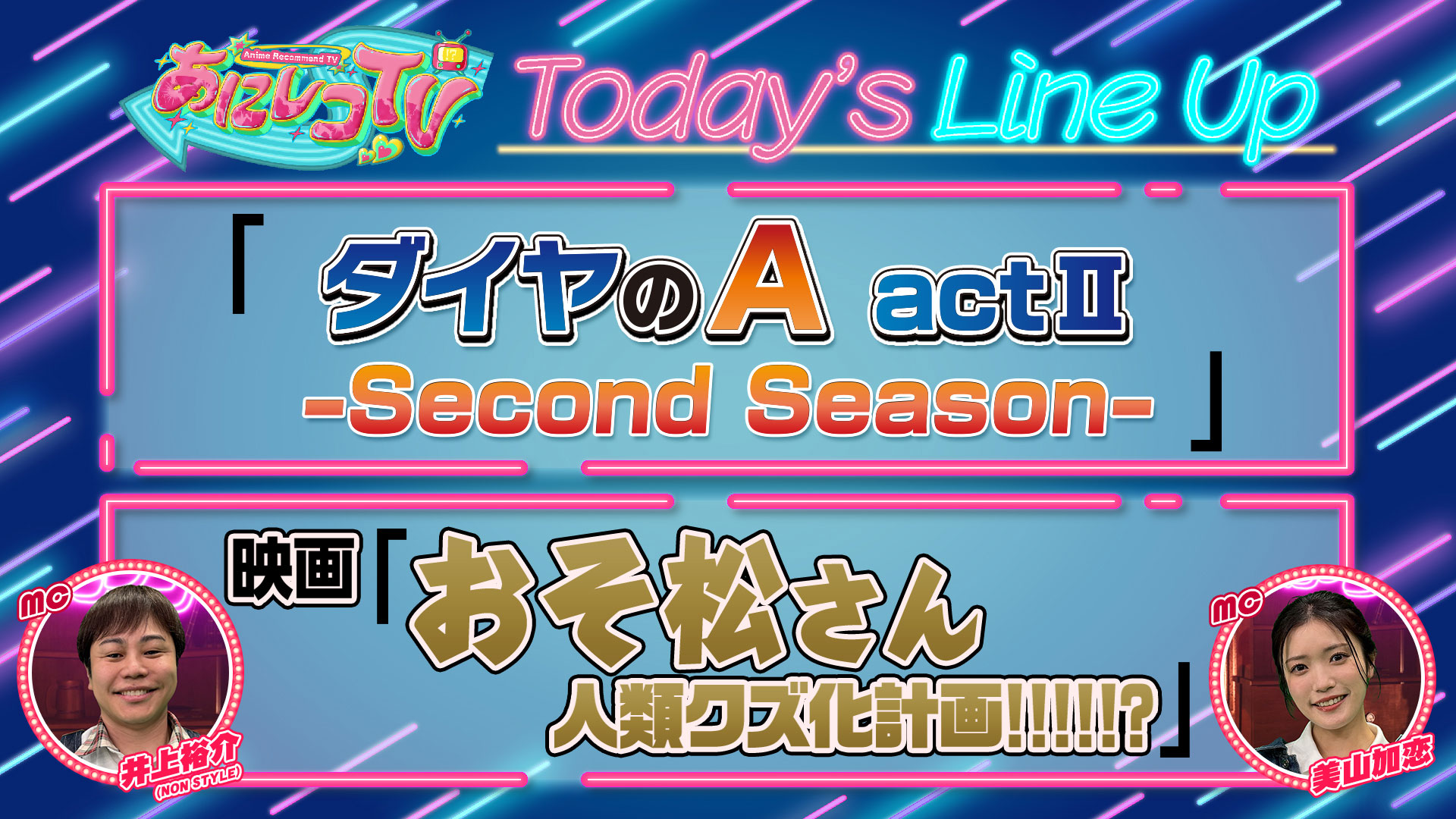 あにレコTV(テレ東、2026/2/16 27:30 OA)の番組情報ページ | テレ東