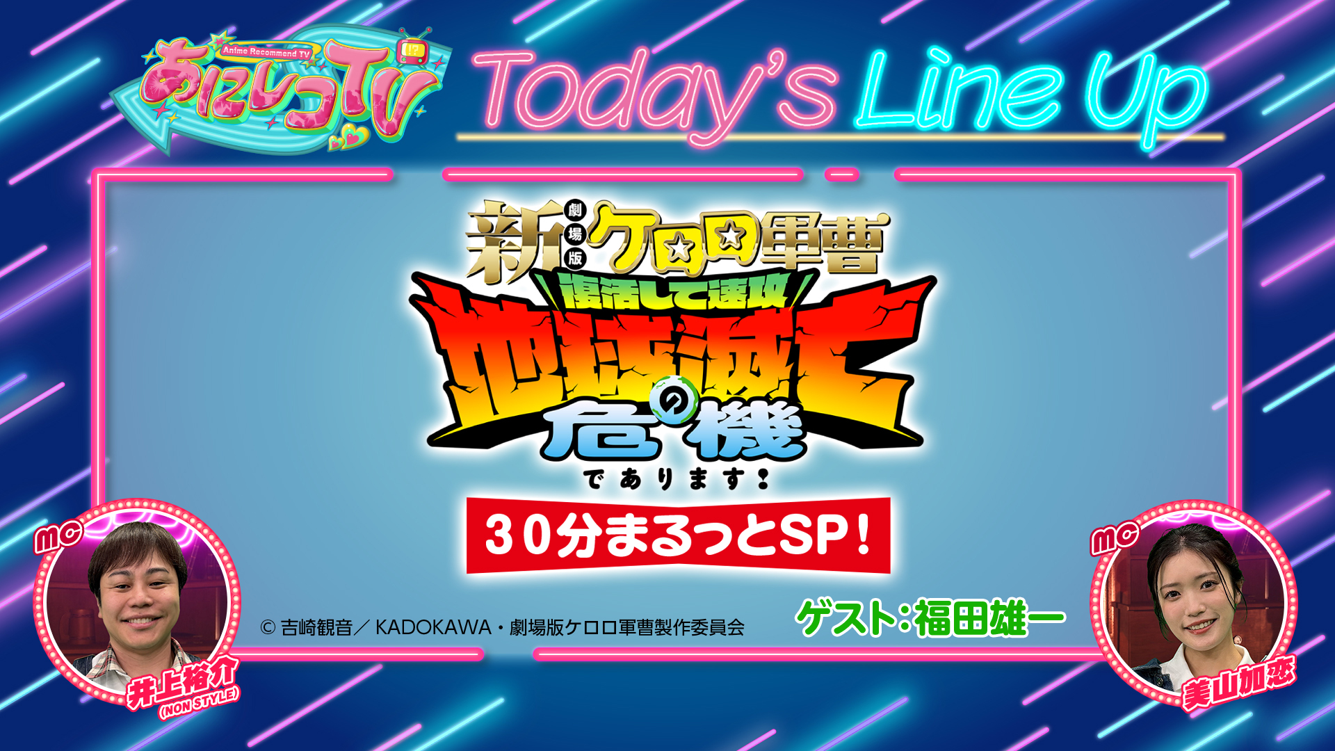 あにレコTV【祝・水曜深夜にお引越し！生放送SP！】(テレ東、2026/4