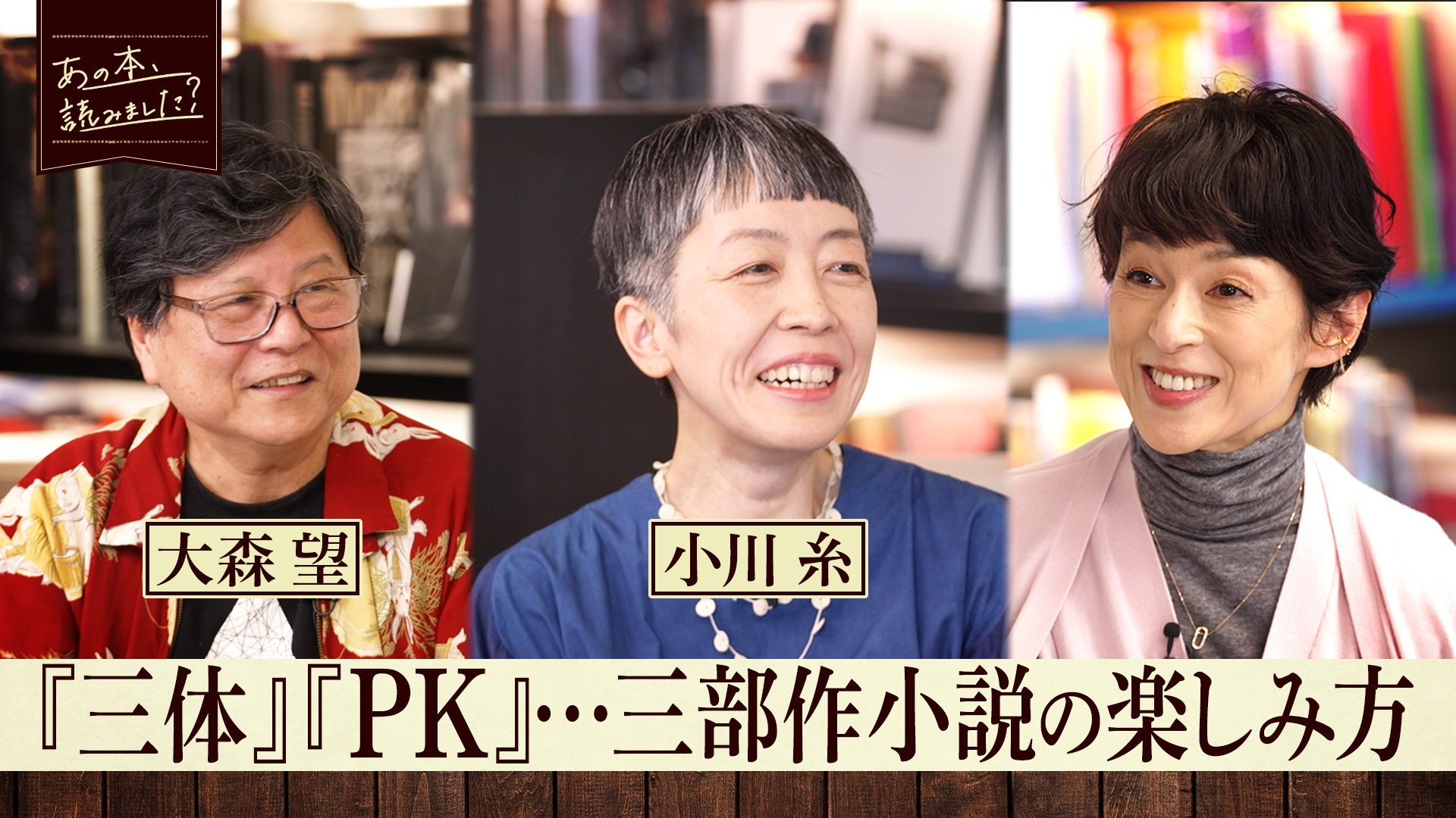 あの本、読みました？本と音楽！太宰治とオフコース、朝井リョウと宇多田、椎名林檎(ＢＳテレ東、2024/6/6 22:00 OA)の番組情報ページ |  テレ東・ＢＳテレ東 7ch(公式)