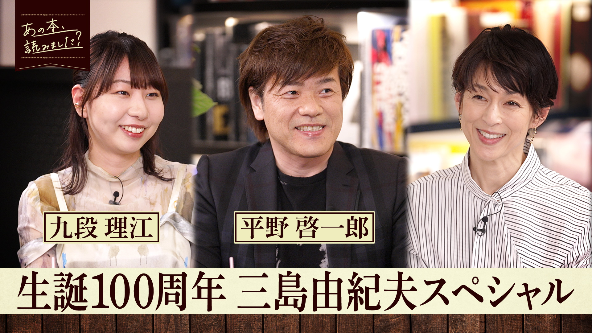あの本、読みました？『傲慢と善良』『かがみの孤城』…今夜は
