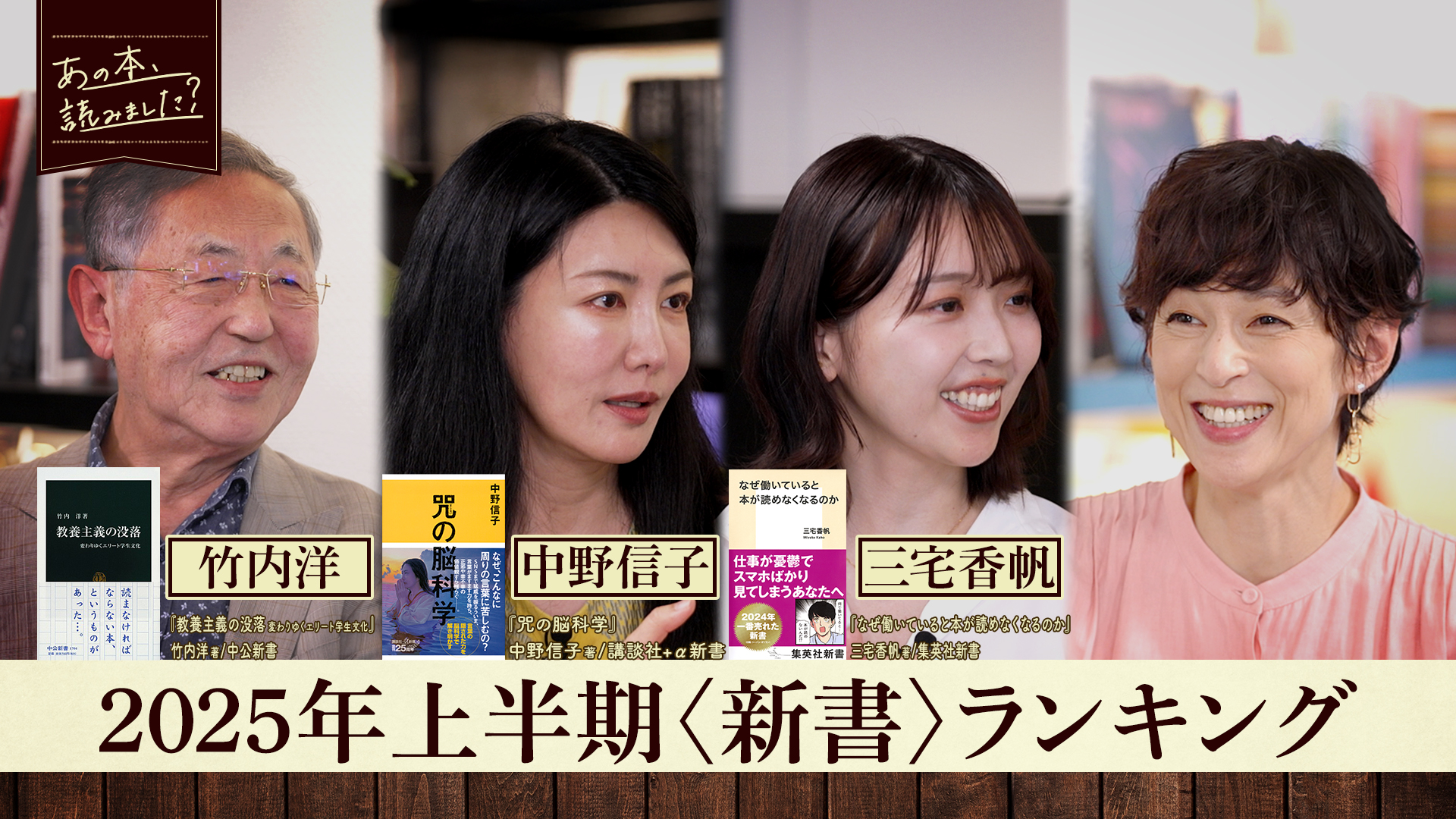 あの本、読みました？～今村翔吾が語る司馬遼太郎、池波正太郎