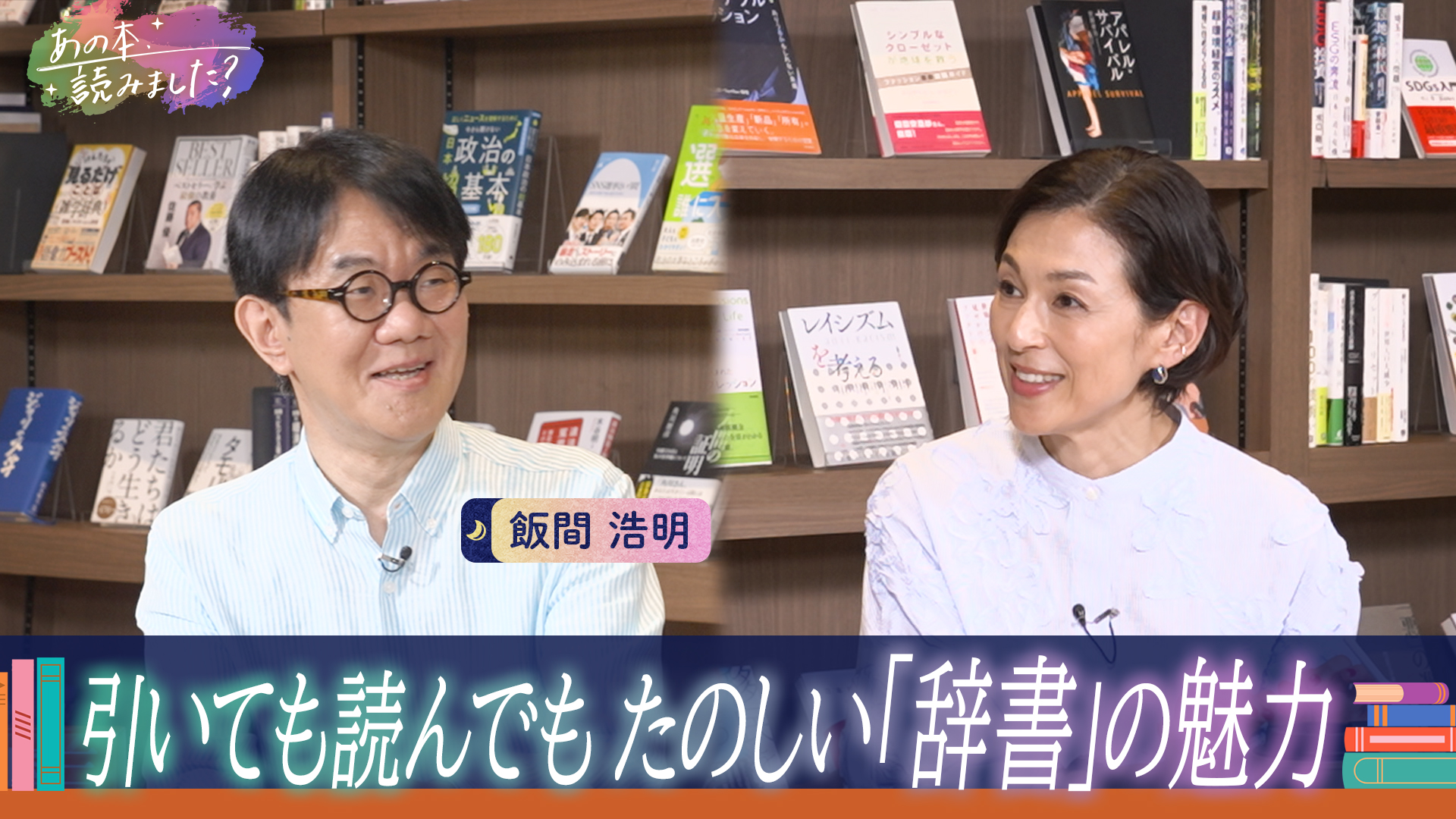 あの本、読みました？AIが登場するヒット小説「本心」平野啓一郎が語る